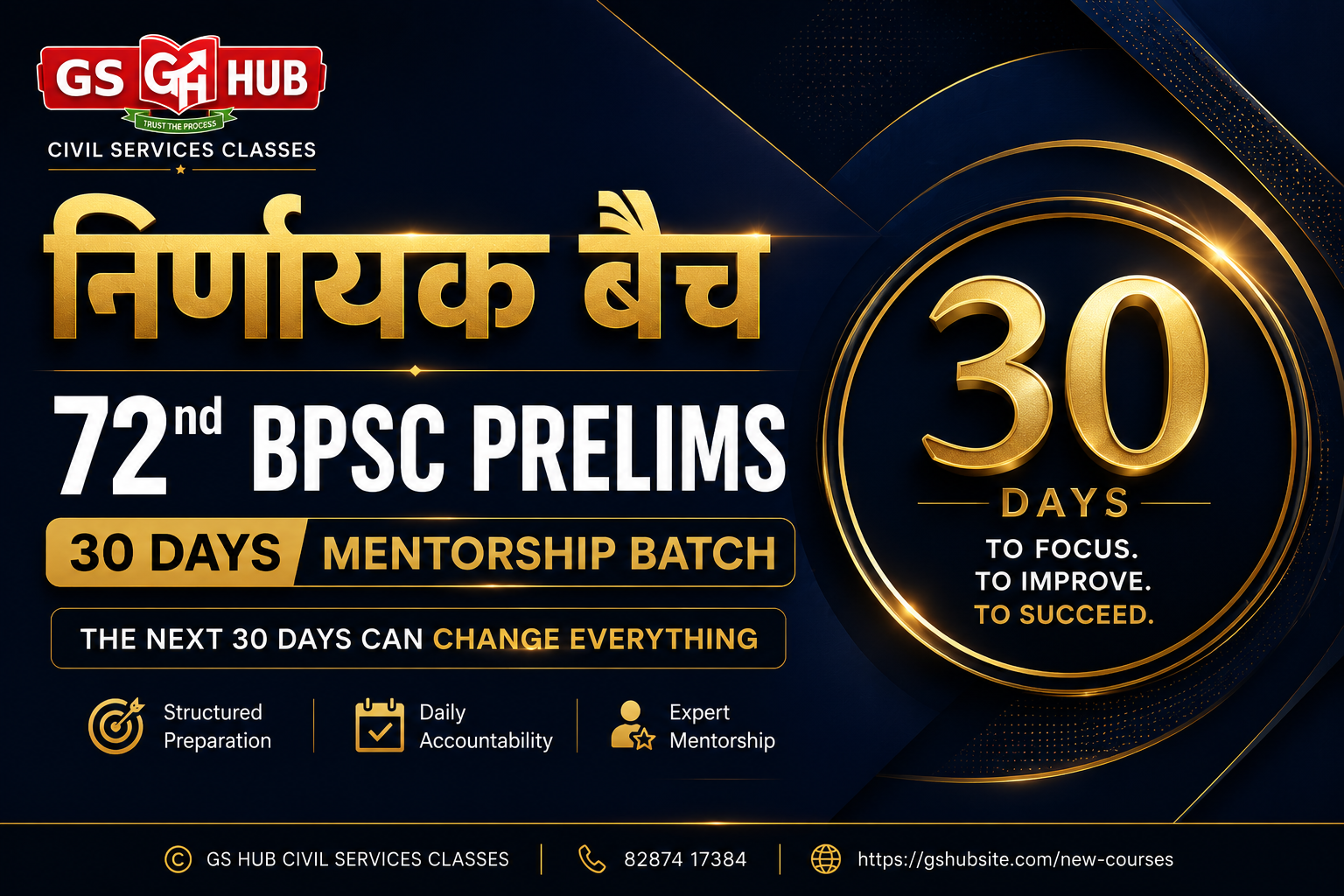 निर्णायक बैच - 72nd BPSC Prelims 30 Days Mentorship Program 