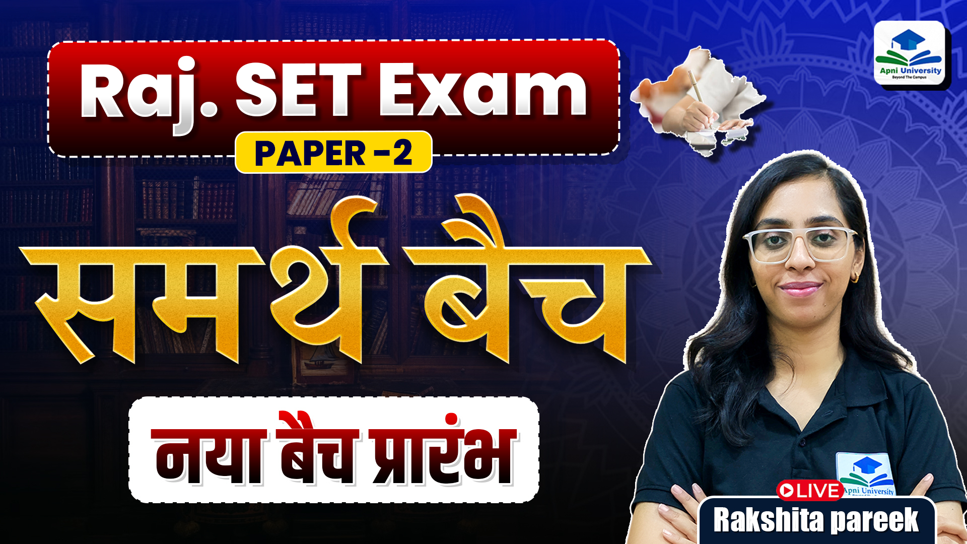 Rajasthan SET Hindi समर्थ Batch 