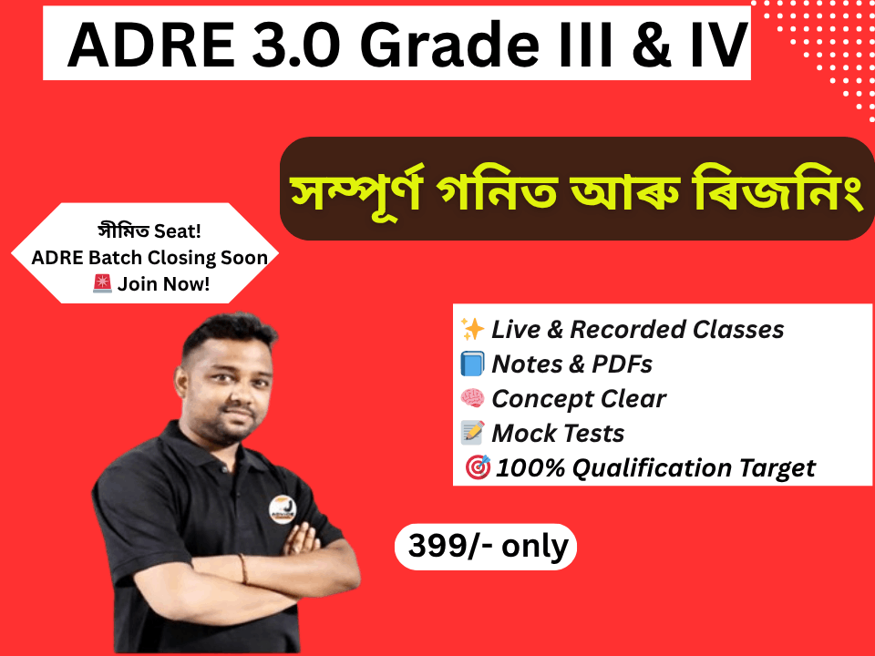 ADRE 3.0 বাবে সম্পূৰ্ণ গণিত আৰু ৰিজনিং