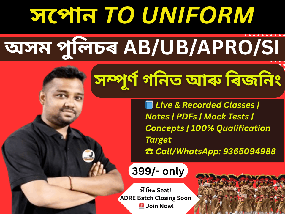 অসম আৰক্ষী নিয়োগ ২০২৬ | Maths & Reasoning সম্পূৰ্ণ Course | TD ADVICE