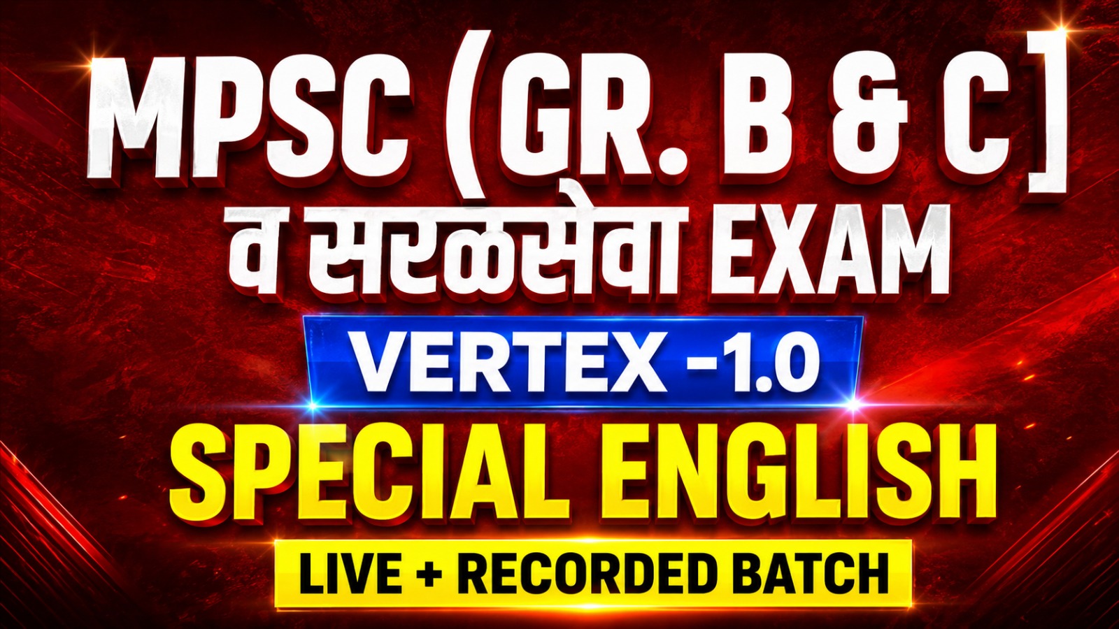 MPSC (Gr. B & C) व सरळसेवा EXAM | VERTEX - 1.0 | SPECIAL ENGLISH LIVE + RECORDED BATCH