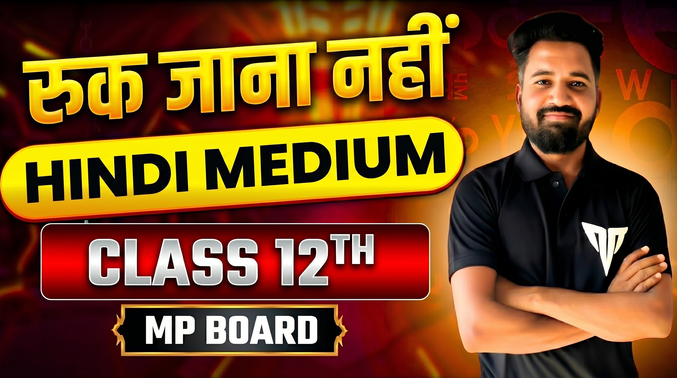 Class 12th (रुक जाना नहीं योजना) (Hindi Medium)