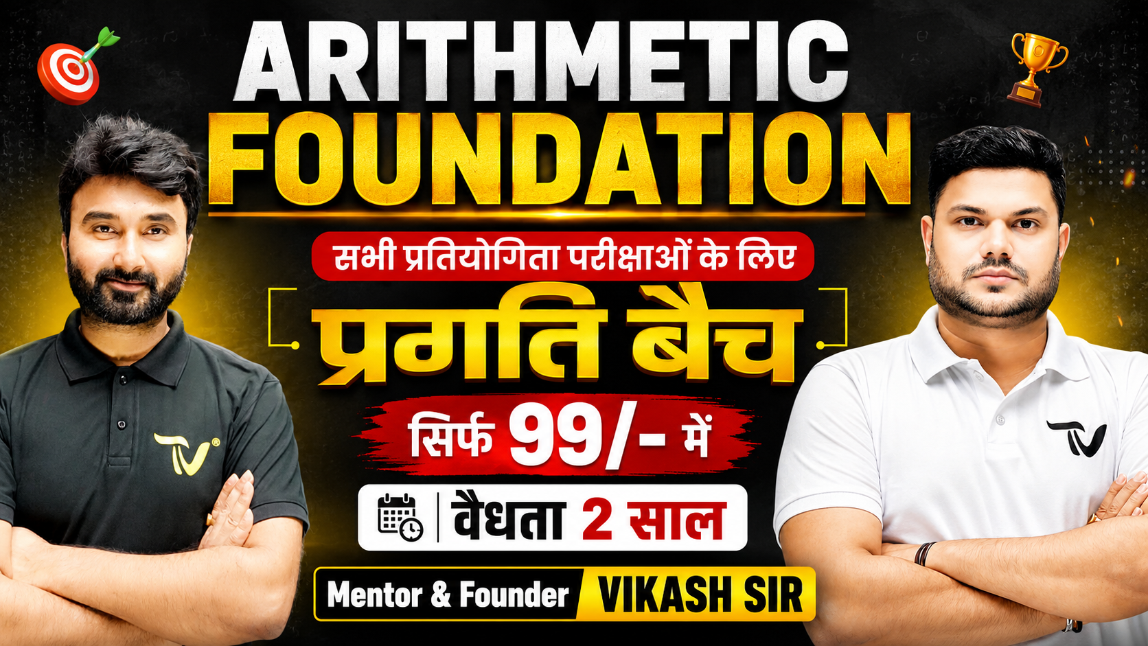 📚 Complete Arithmetic FOUNDATION – प्रगति बैच 