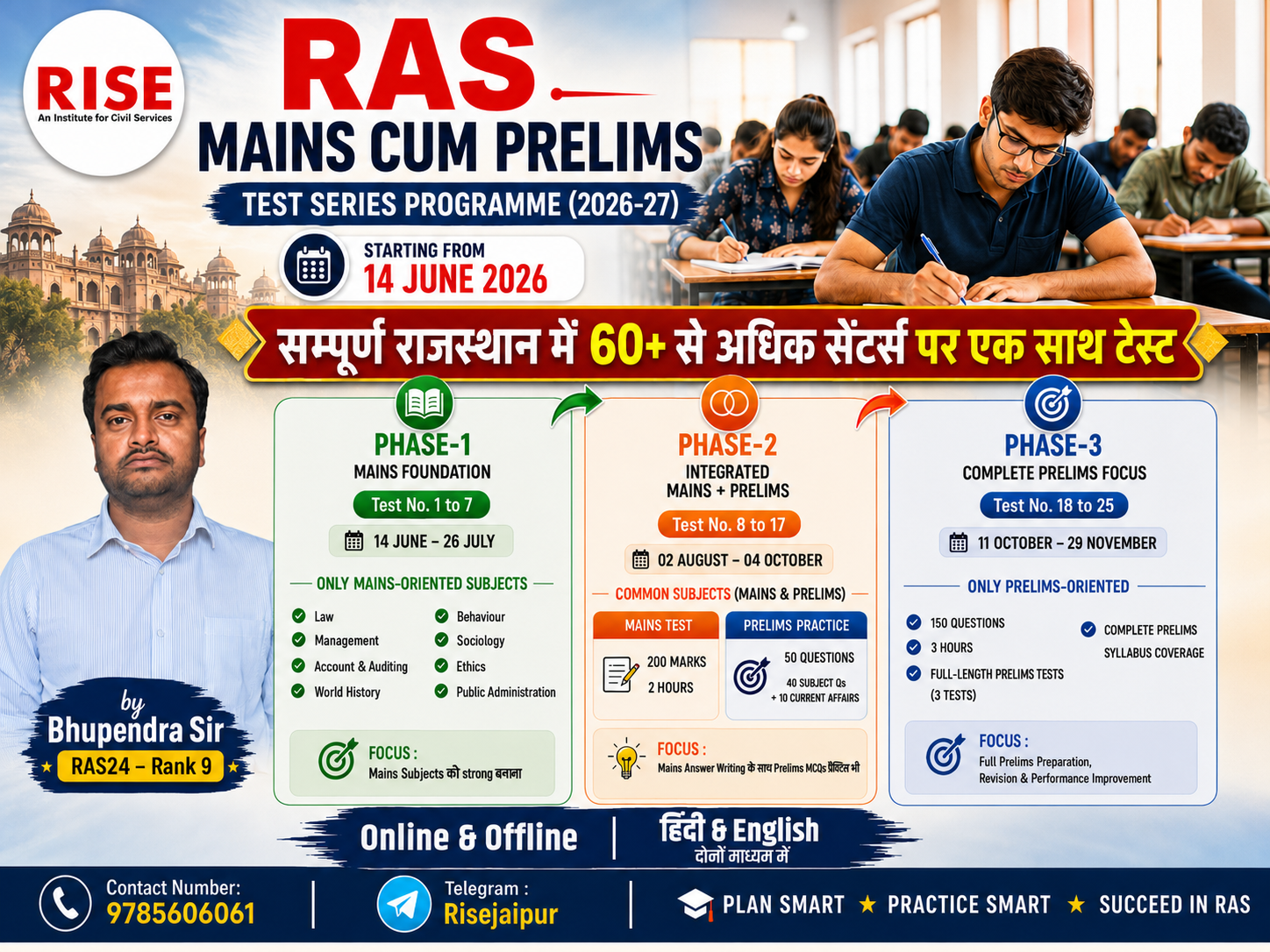 RAS Mains cum Prelims Test Series 