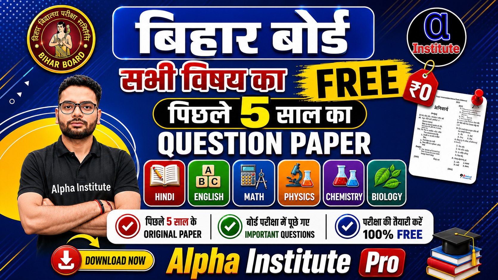 बिहार बोर्ड पिछले 5 साल का  पेपर 
