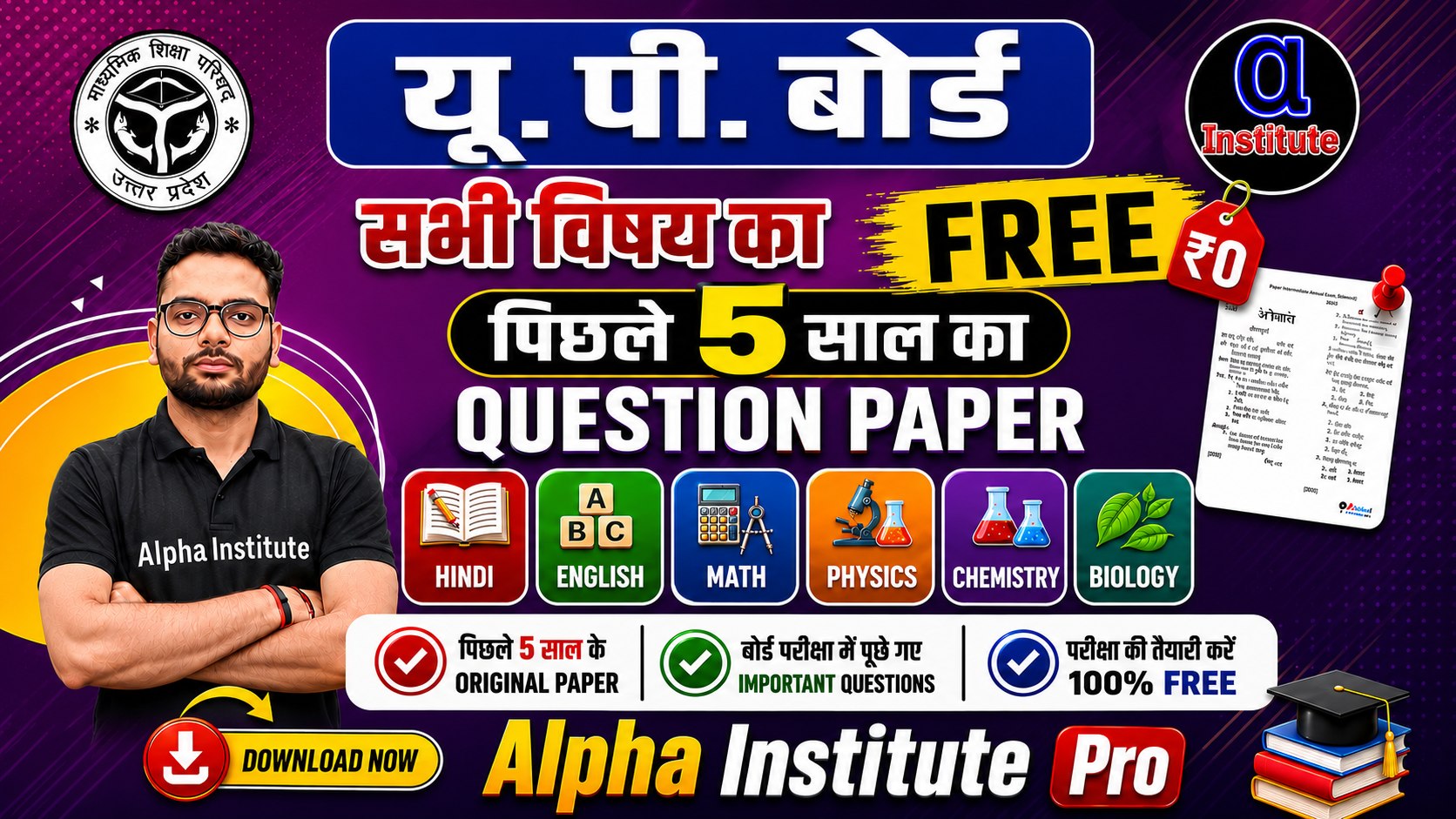 यूपी बोर्ड पिछले 5 साल का पेपर 