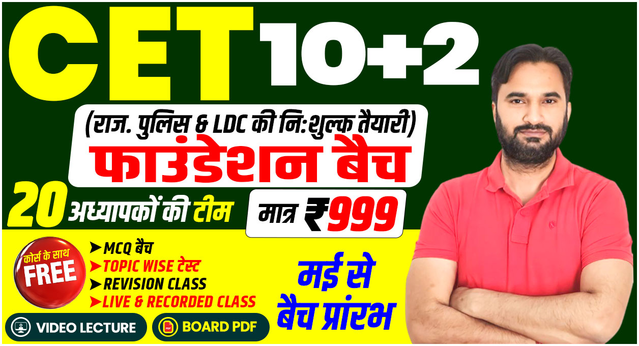 CET (10+2 Level) फाउंडेशन बैच Live & Recorded Course
