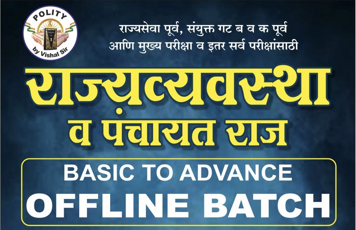 OFFLINE BASIC TO ADVANCE BATCH 2 -"राज्यव्यवस्था + पंचायतराज "