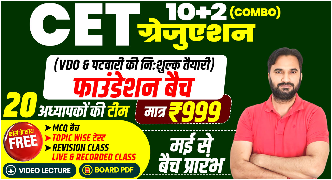 CET (12th & Graduation Level) फाउंडेशन बैच Live & Recorded Course