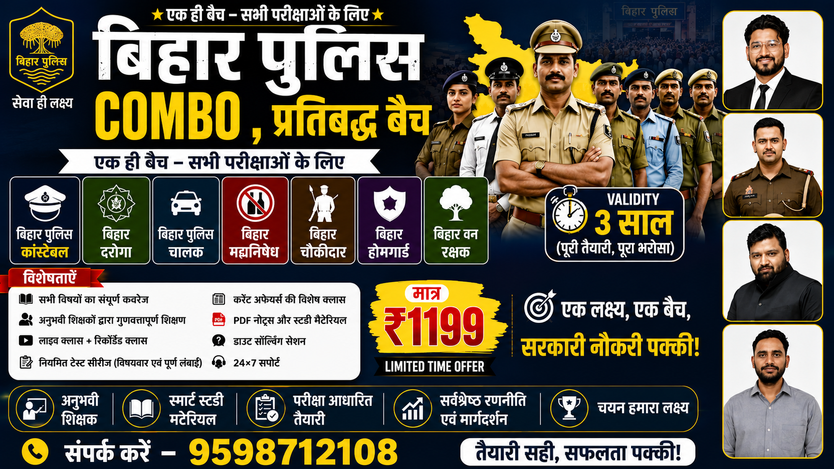 बिहार पुलिस COMBO (प्रतिबद्ध) बैच