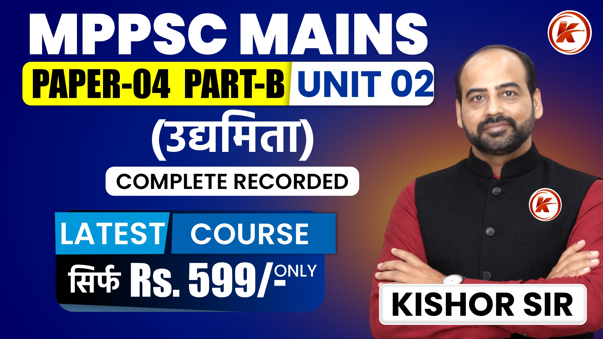  MPPSC MAINS - PAPER-04 PART-B (उद्यमिता) UNIT-02 