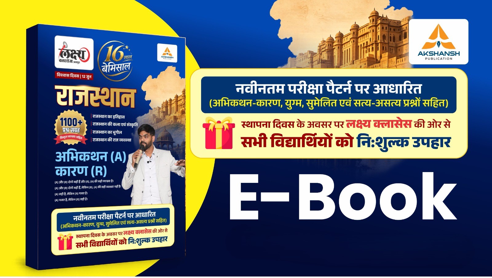 नि:शुल्क Rajasthan GK 1100 प्रश्न संग्रह E-Book