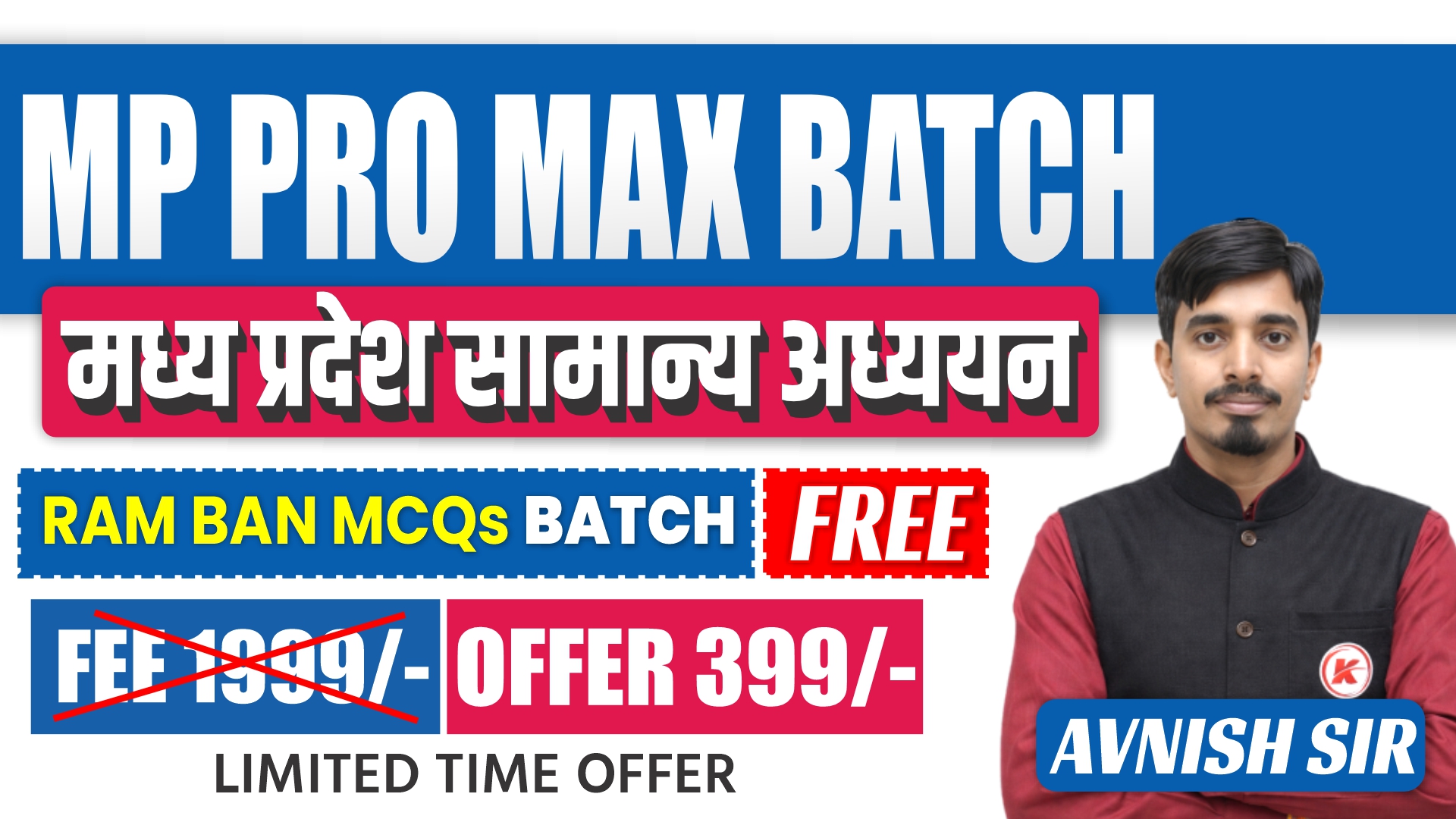 MP PRO MAX BATCH - कोर्स कोड (110002)