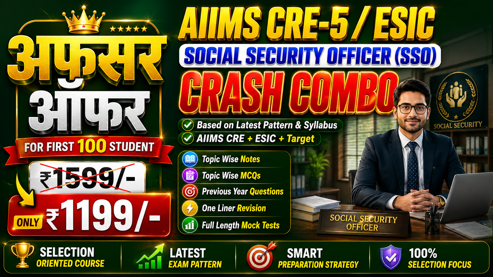 AIIMS CRE/ESIC SSO (SOCIAL SECURITY OFFICE) CRASH COMBO 2026