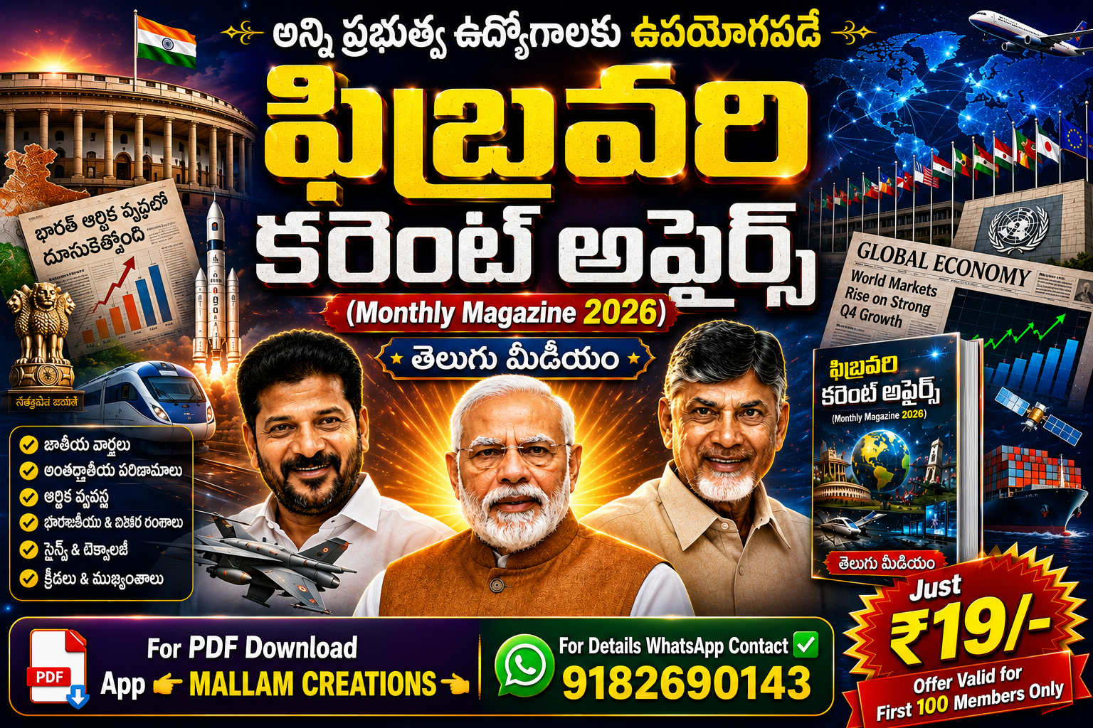 (Telugu)February CA 2026 Monthly Magazine