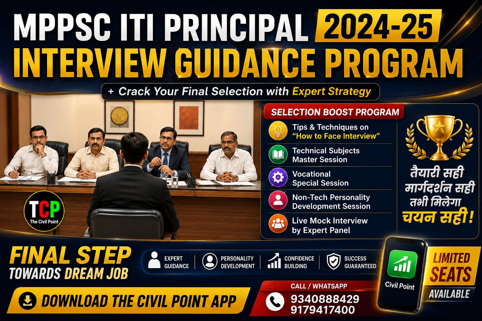 2024 | MPPSC ITI PRINCIPAL INTERVIEW GUIDANCE PROGRAM ( IGP ) & Mock Interviews
