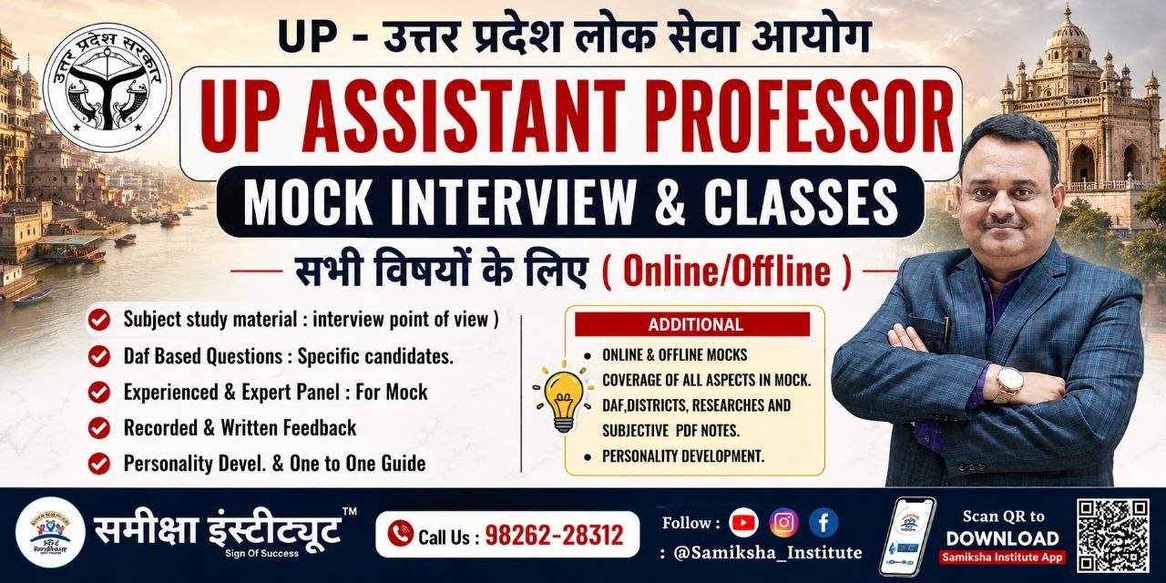 UP ASSISTANT PROFESSOR – Interview Course