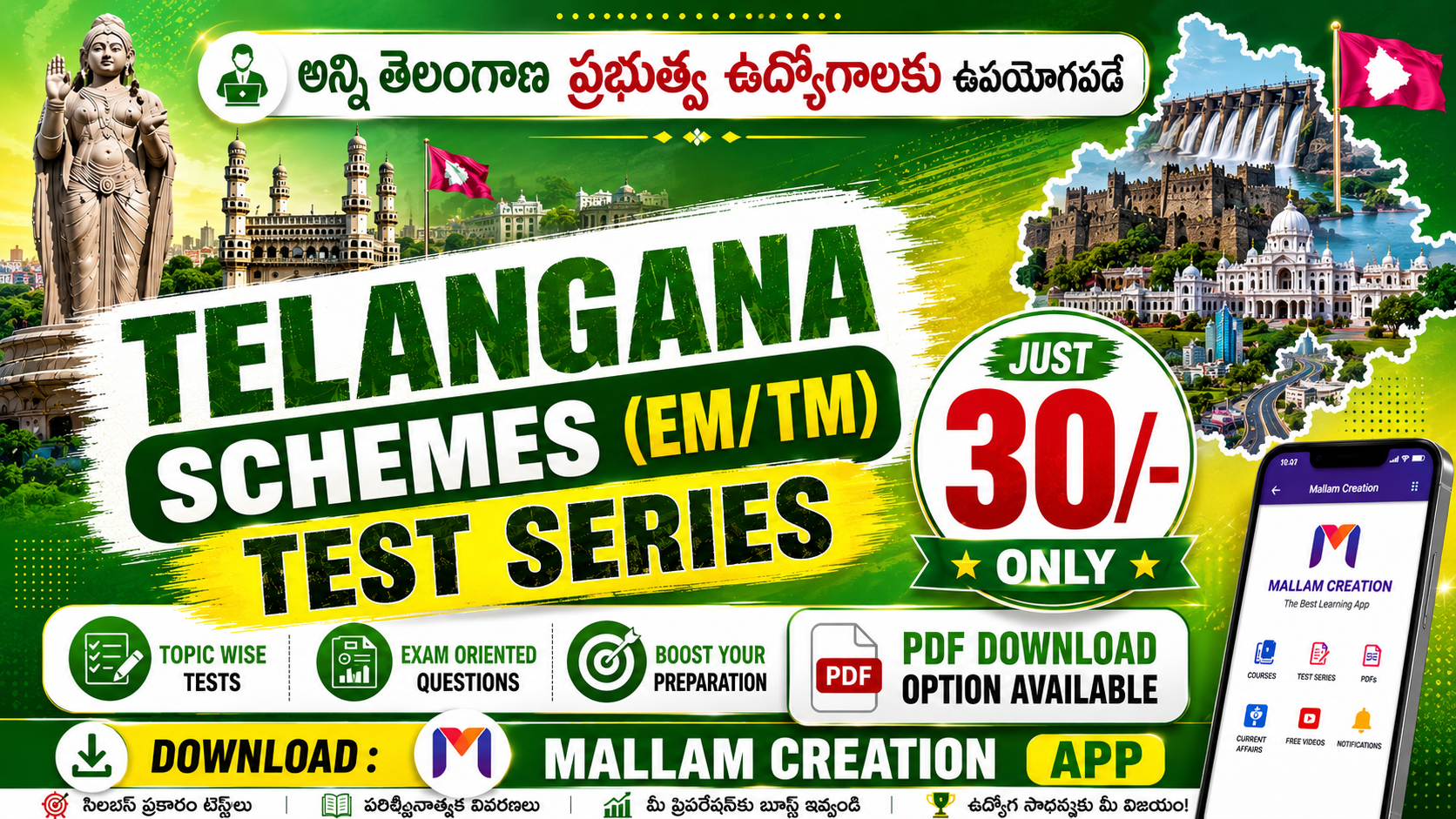 🛑 TELANGANA SCHEMES TEST SERIES 2026