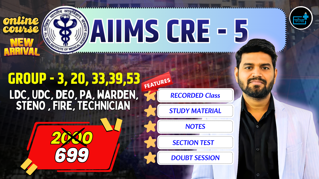 AIIMS CRE 5- 26 : POST CODE 3, 20, 33, 39, 53 - LDC | UDC | DEO| PA | STENO | WARDEN | FIRE TECHNICIAN