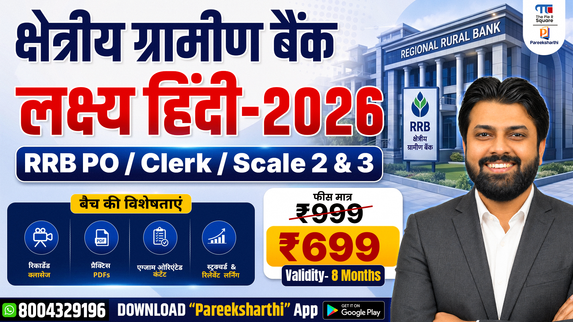 🎯 लक्ष्य हिंदी - 2026