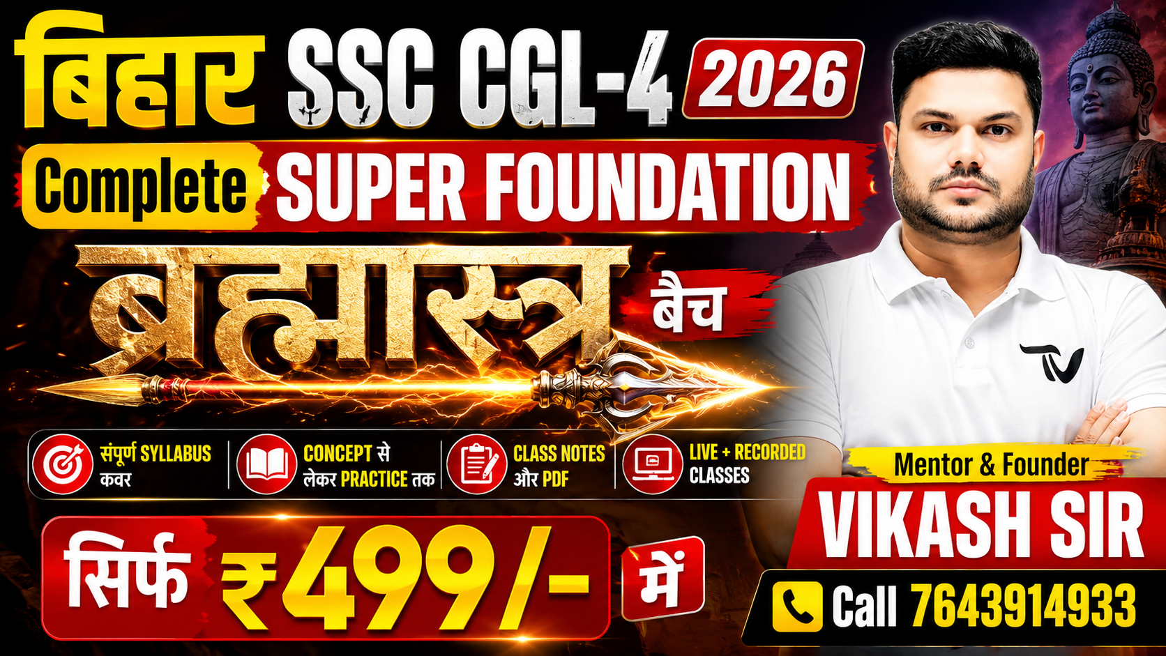 BSSC CGL-4 2026 | ब्रह्मास्त्र बैच 2026 BY VIKASH SIR & TEAM