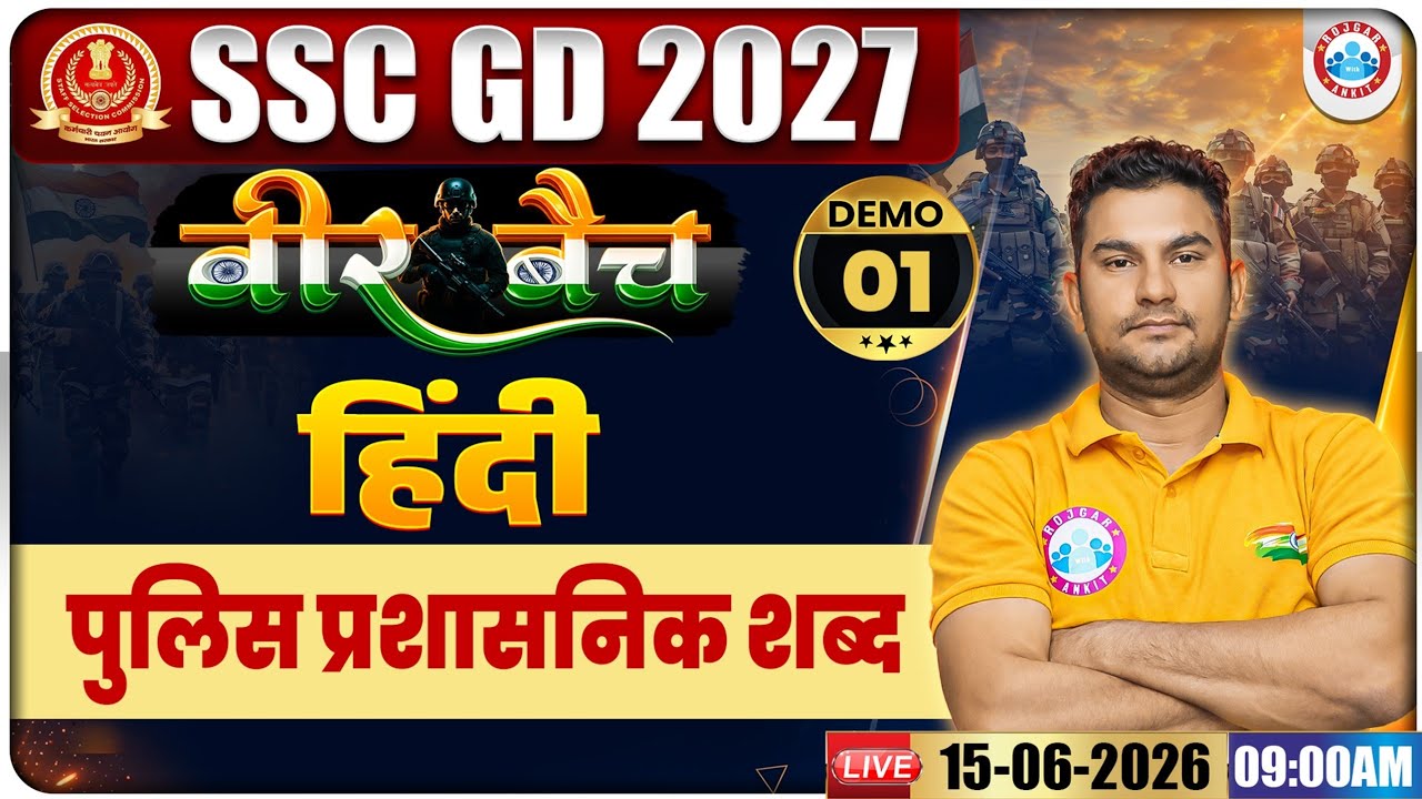 SSC GD Hindi Class 2027 | Hindi: पुलिस प्रशासनिक शब्द | SSC GD Hindi Demo Classes #01 | Hindi SSC GD