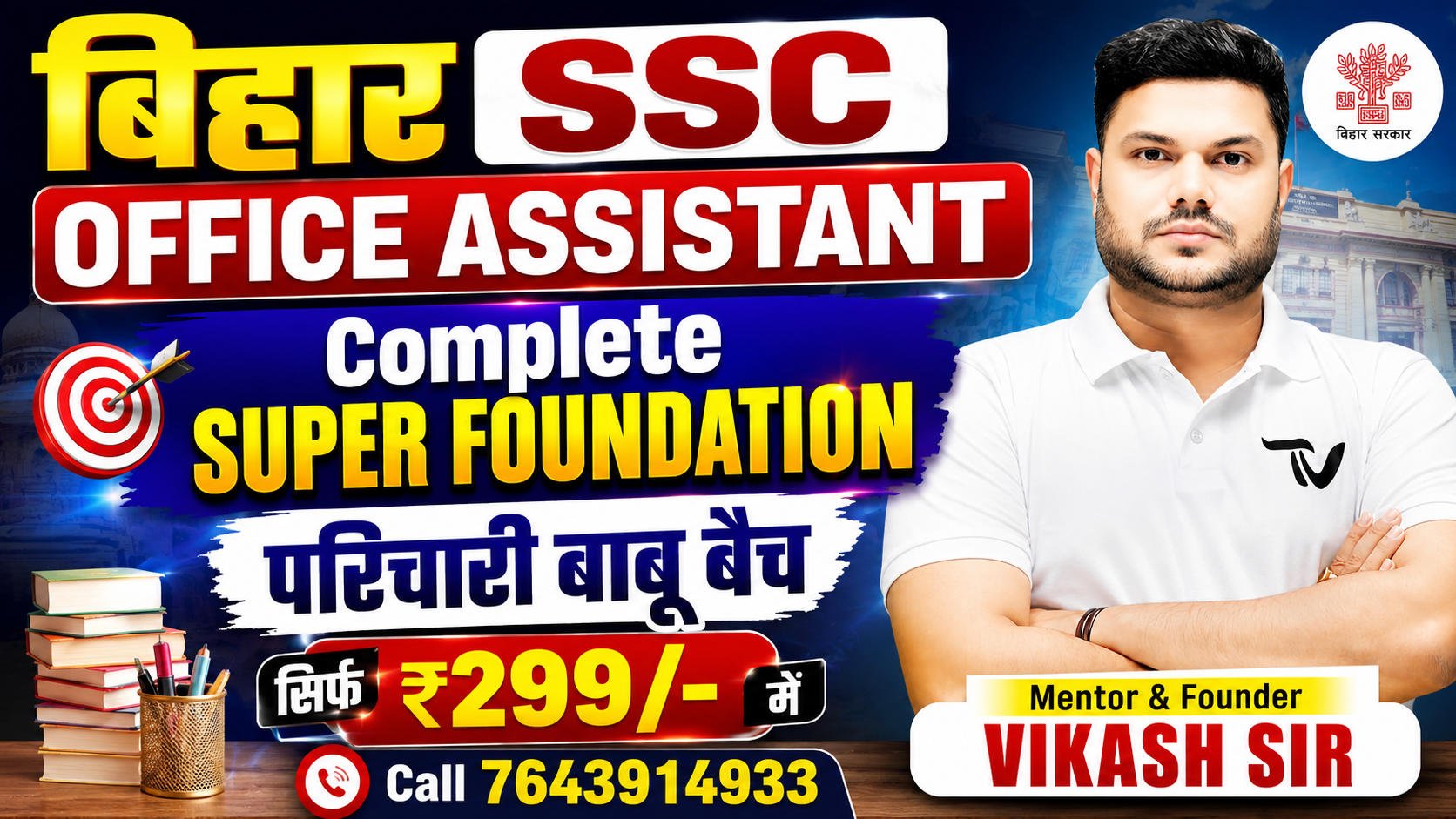 परिचारी बाबू बैच | BSSC OFFICE ASSISTANT FOUNDATION BATCH 2025