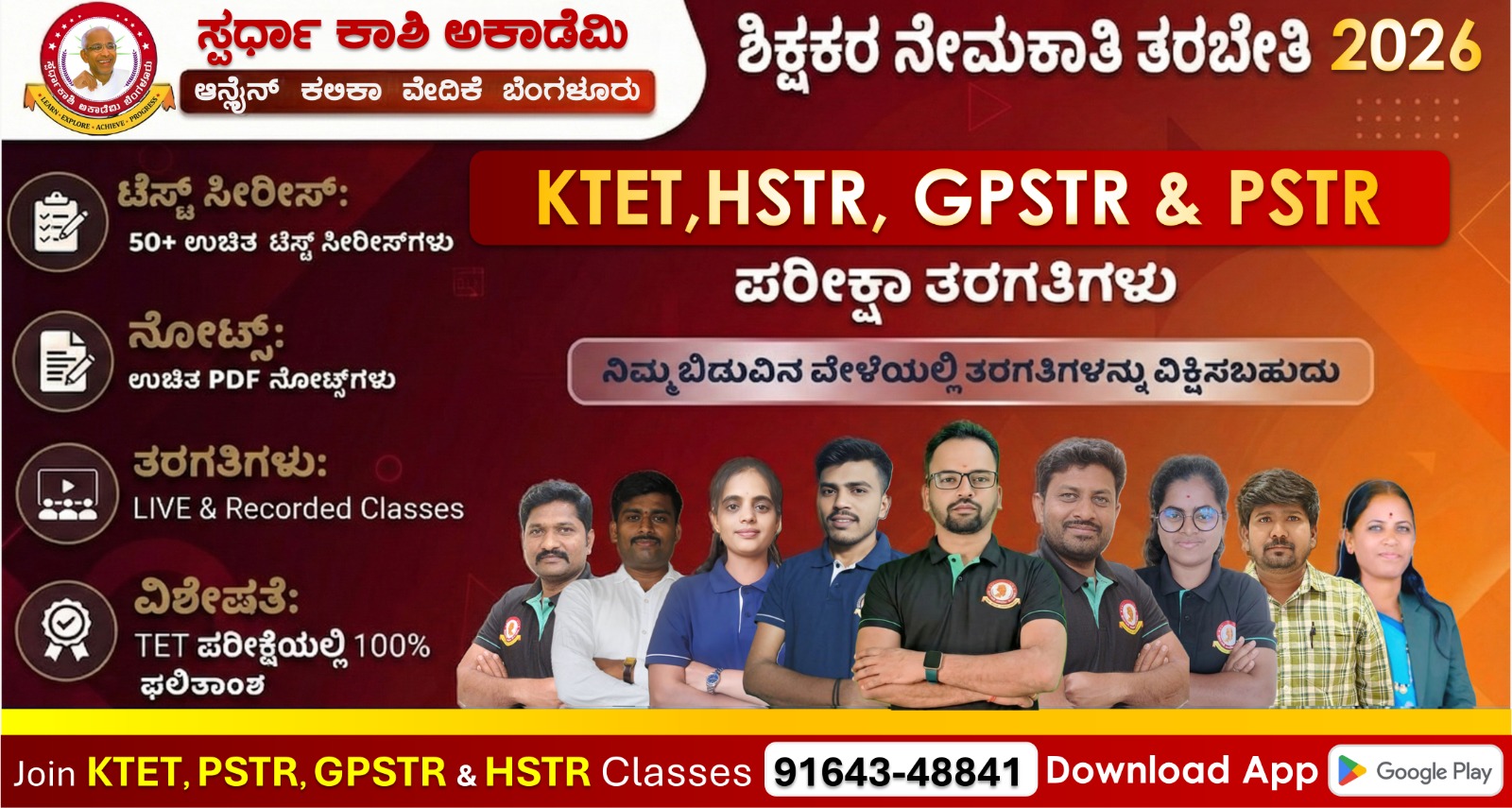 GPTSR -4 SCIENCE STUDENTS