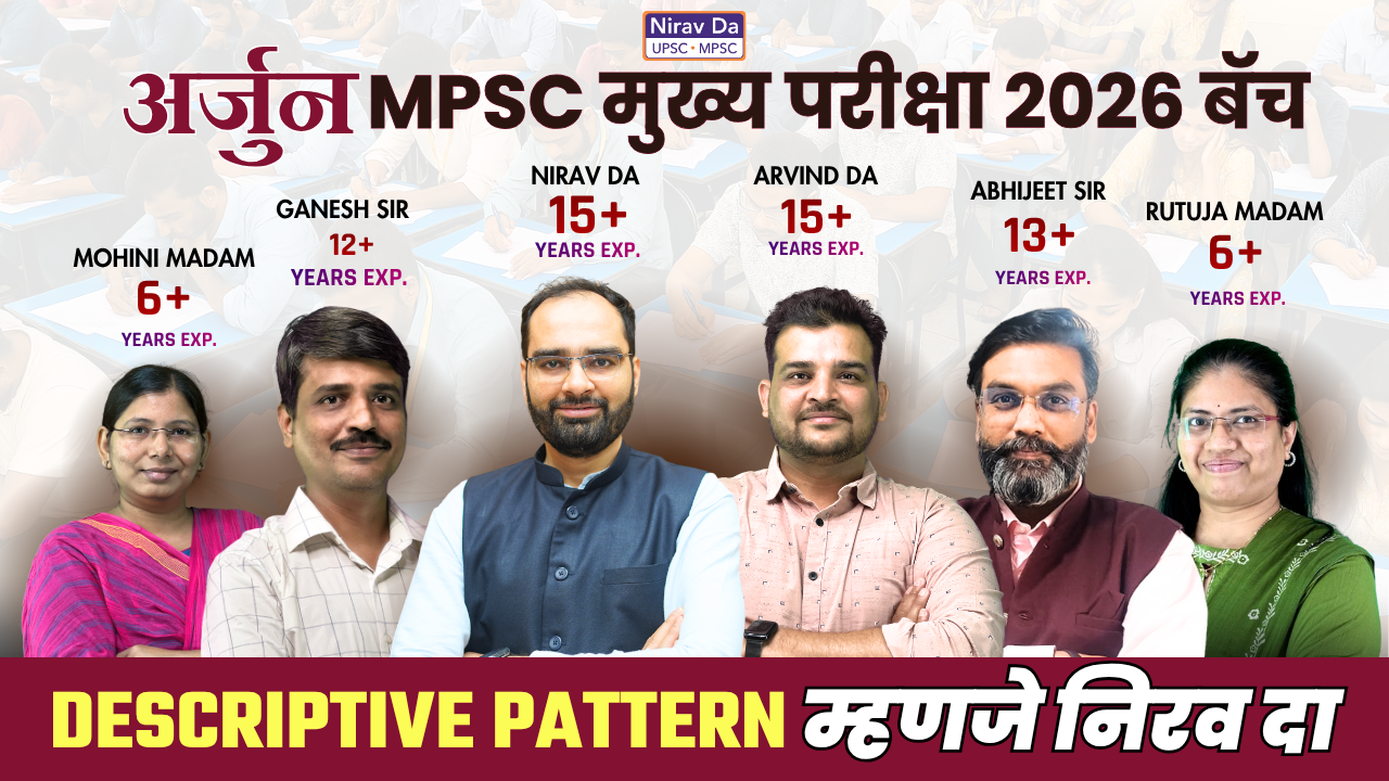 🎯 अर्जुन MPSC मुख्य परीक्षा 2026  | Descriptive Pattern Batch सुरू !