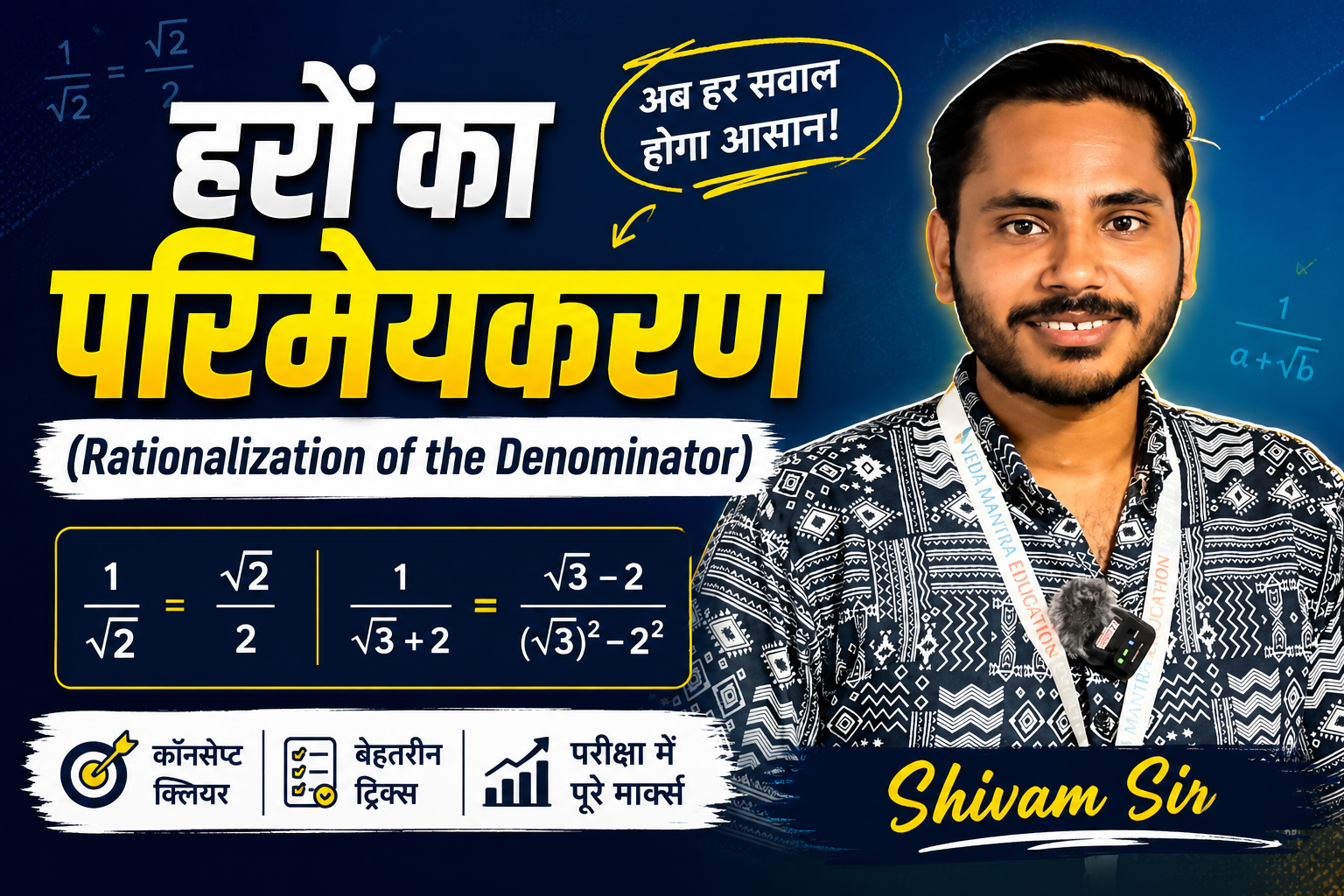 हरों का परिमेयकरण (Rationalization of the Denominator) Class 10th BSEB