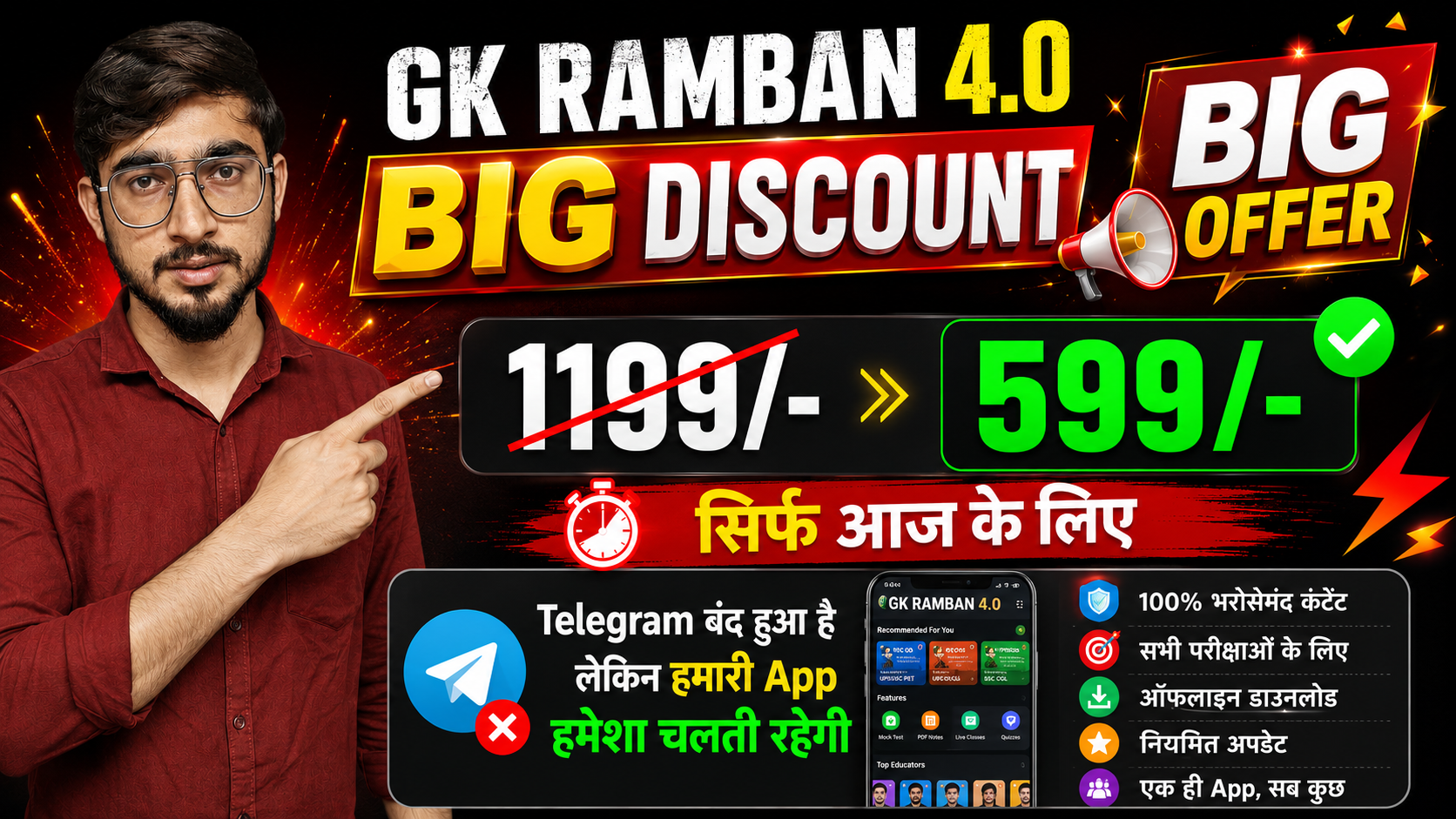 GK Ramban 4.0