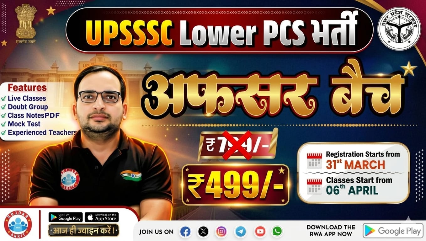 UPSSSC Lower PCS 2026 ( अफसर बैच ) **