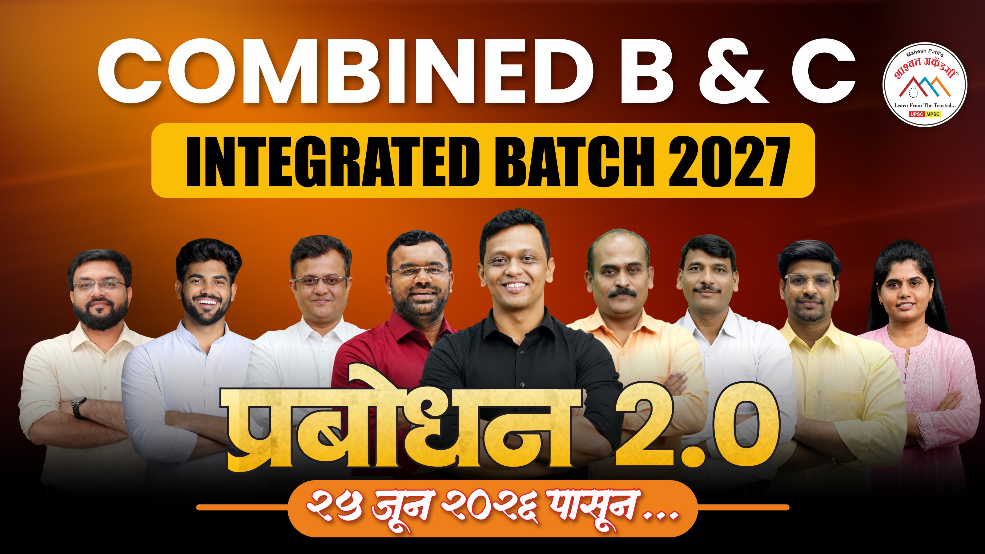 प्रबोधन 2.0 Combined B and C Integrated Batch 2027