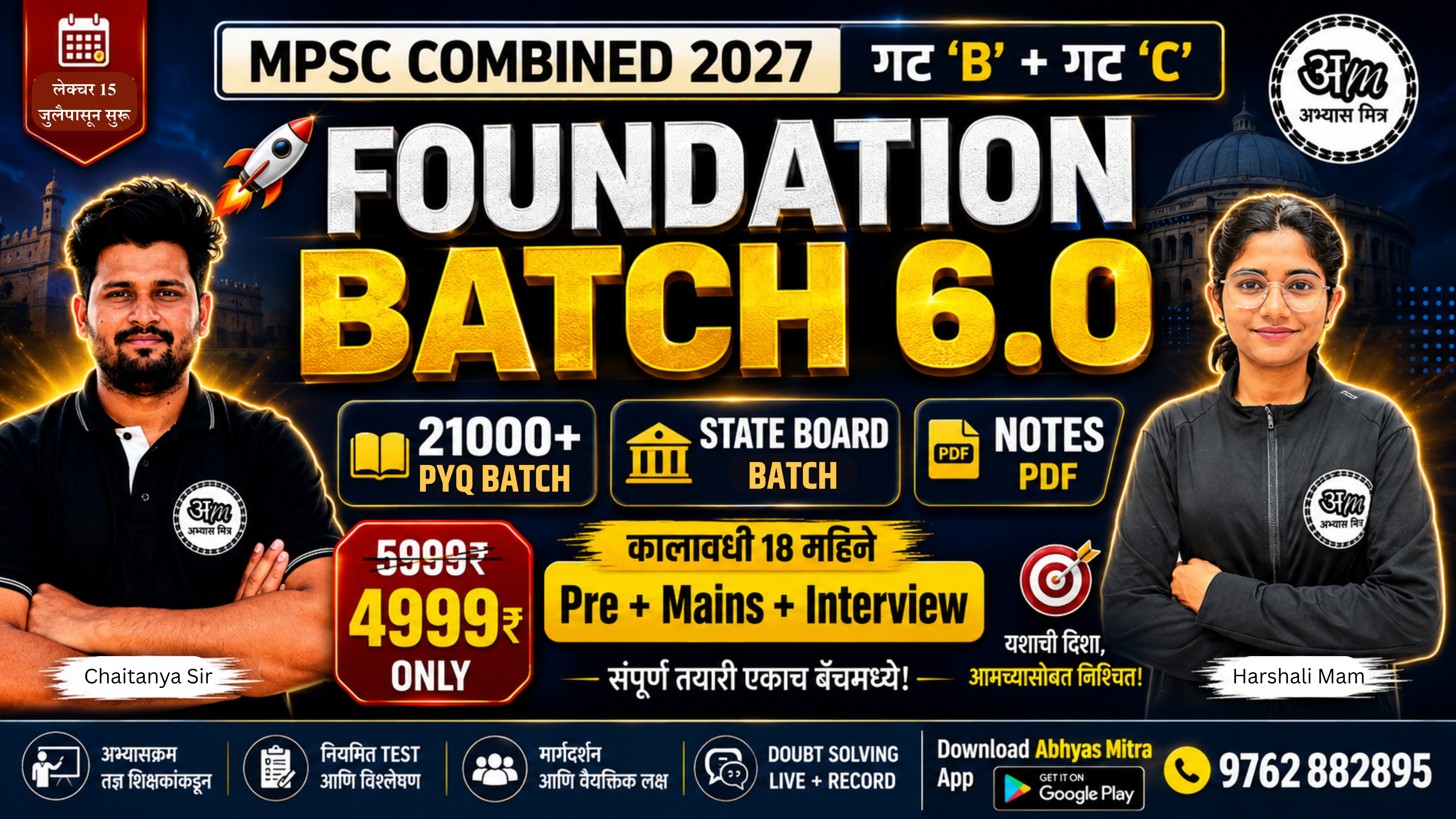 FOUNDATION BATCH 6.0 | कंबाईन गट ‘ब’ व गट ‘क’ परीक्षा 2026