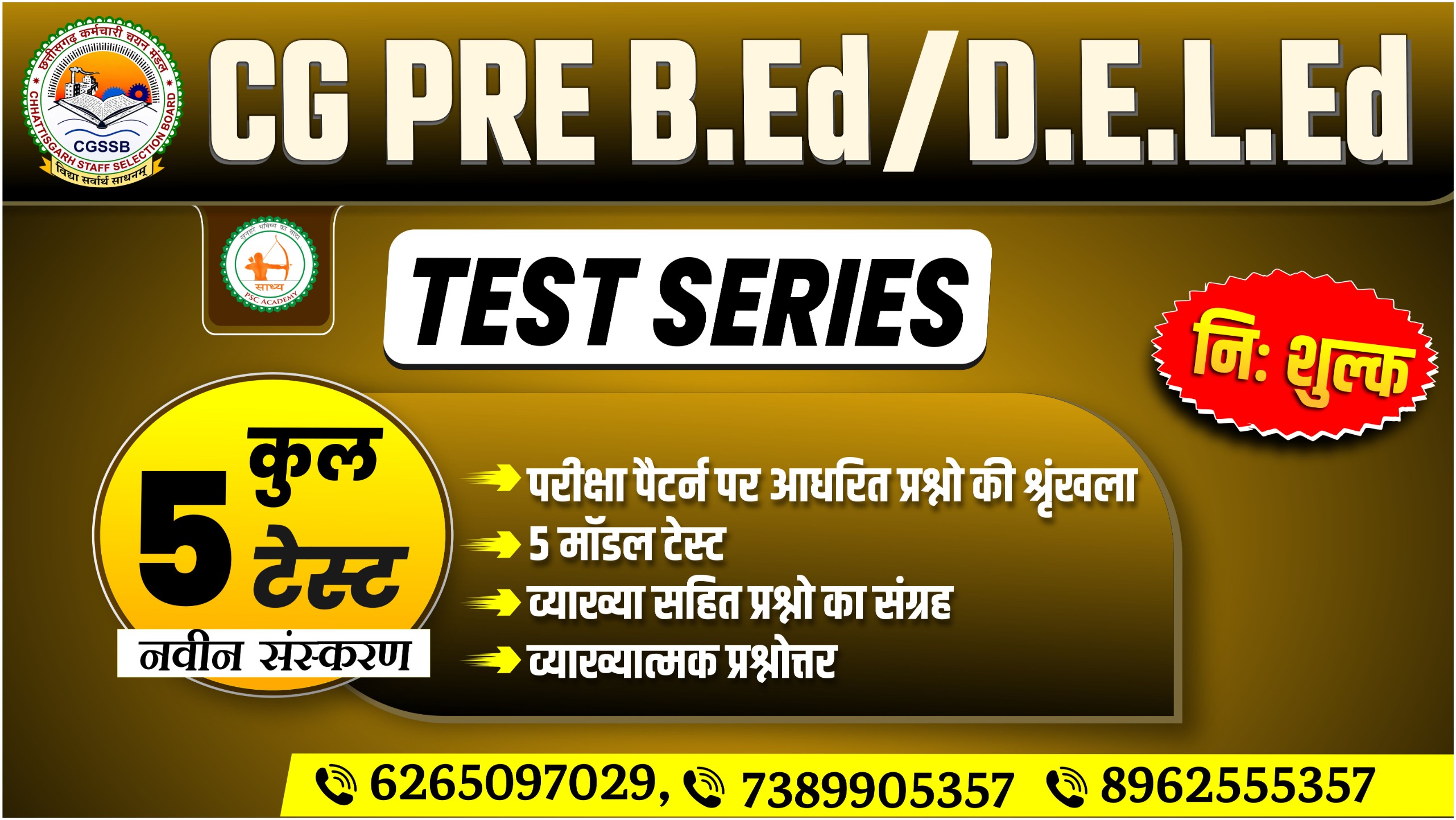 CG PRE B.Ed / D.El.Ed TEST SERIES 2026 🎯