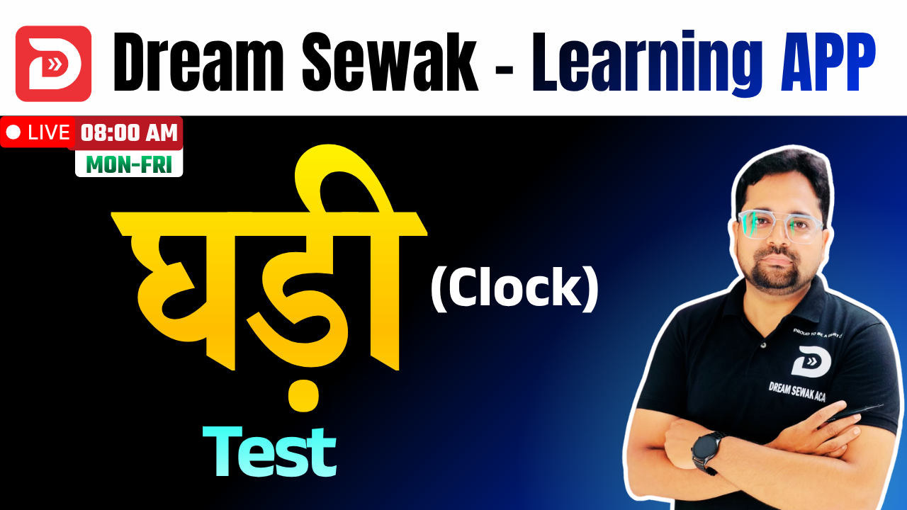 Free Demo | Test | घड़ी (Clock)