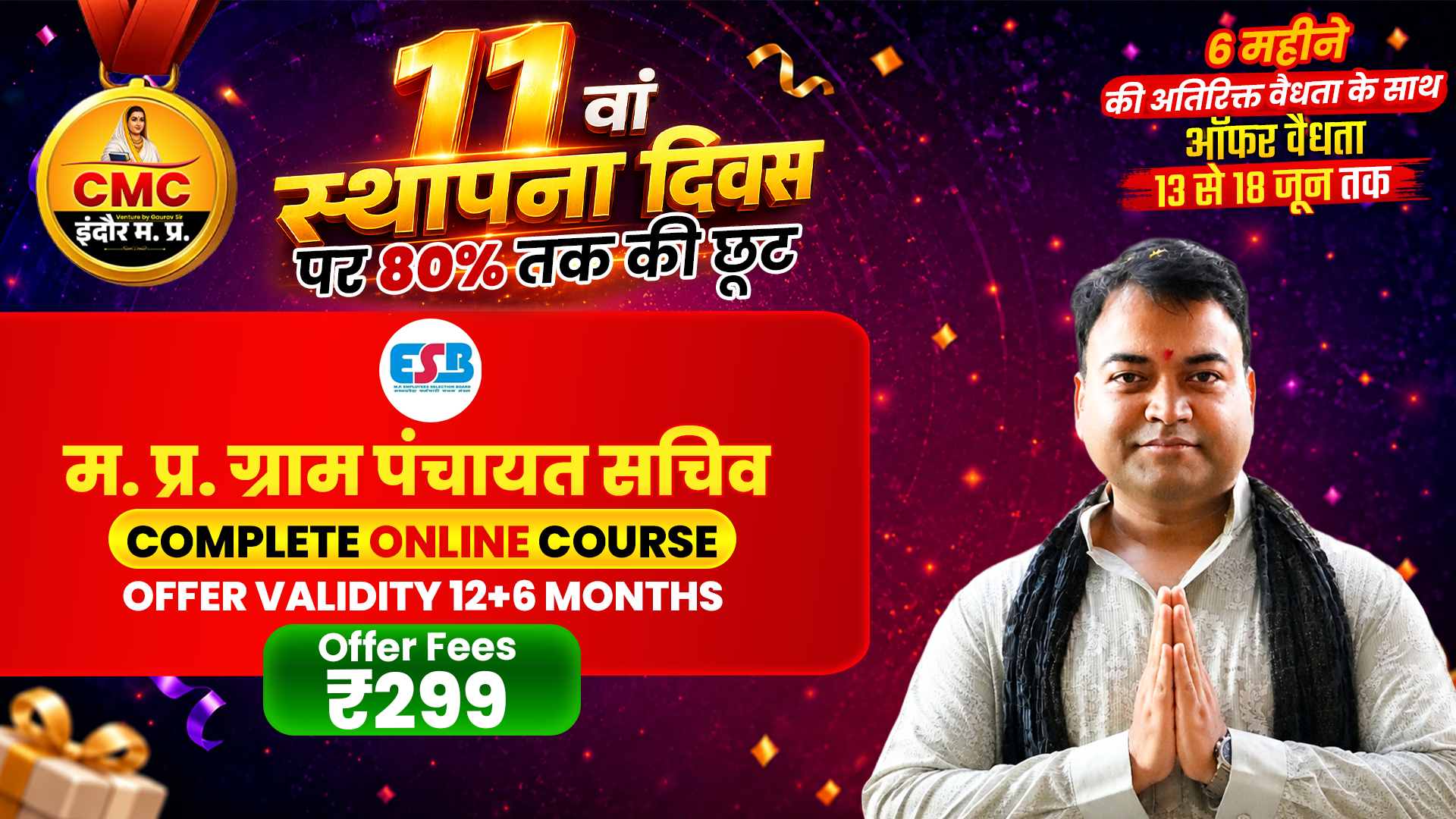 म.प्र. ग्राम पंचायत सचिव Live Course