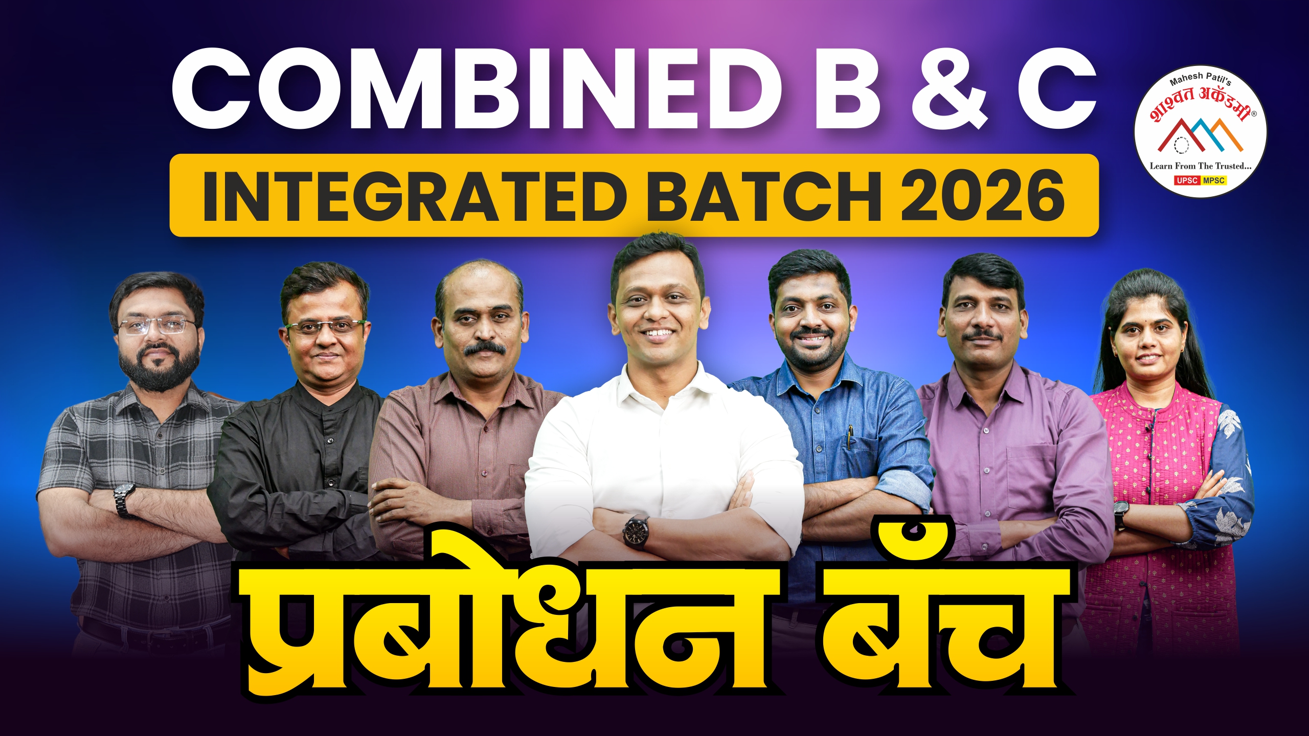 प्रबोधन Combined B and C  Integrated Batch 2026