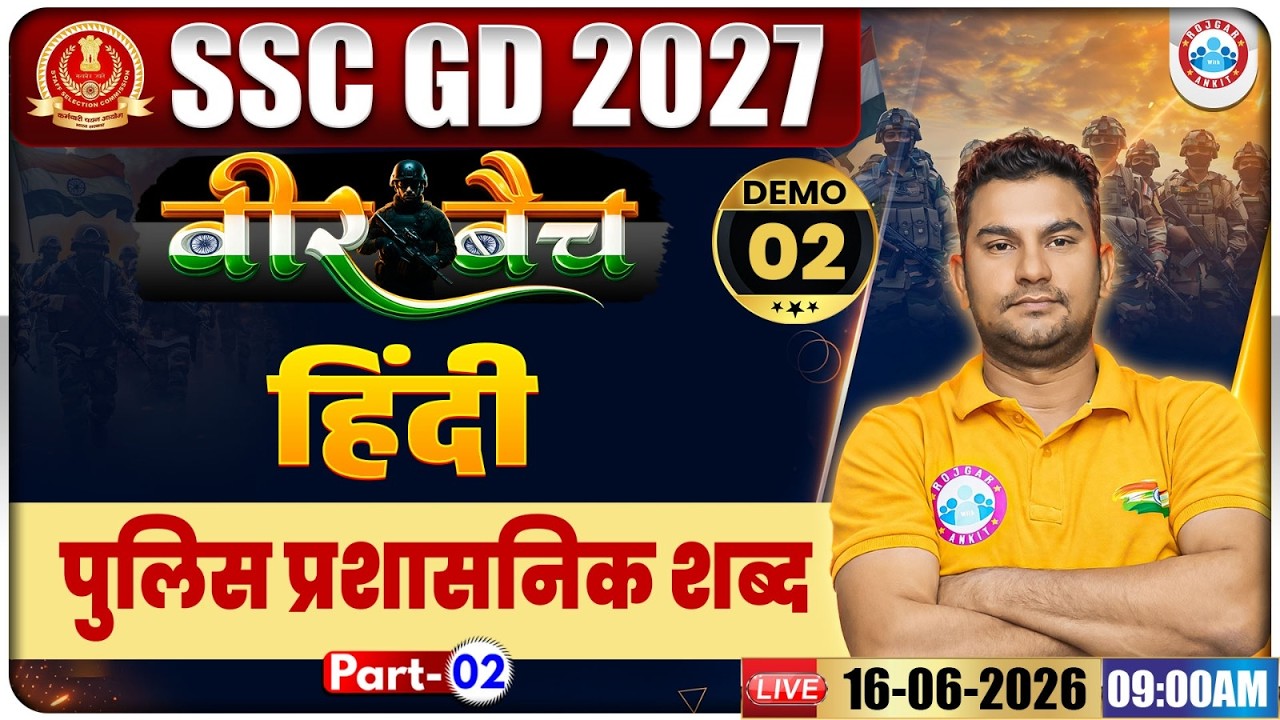 SSC GD Hindi Class 2027 | Hindi: पुलिस प्रशासनिक शब्द | SSC GD Hindi Demo Classes #02 | Hindi SSC GD