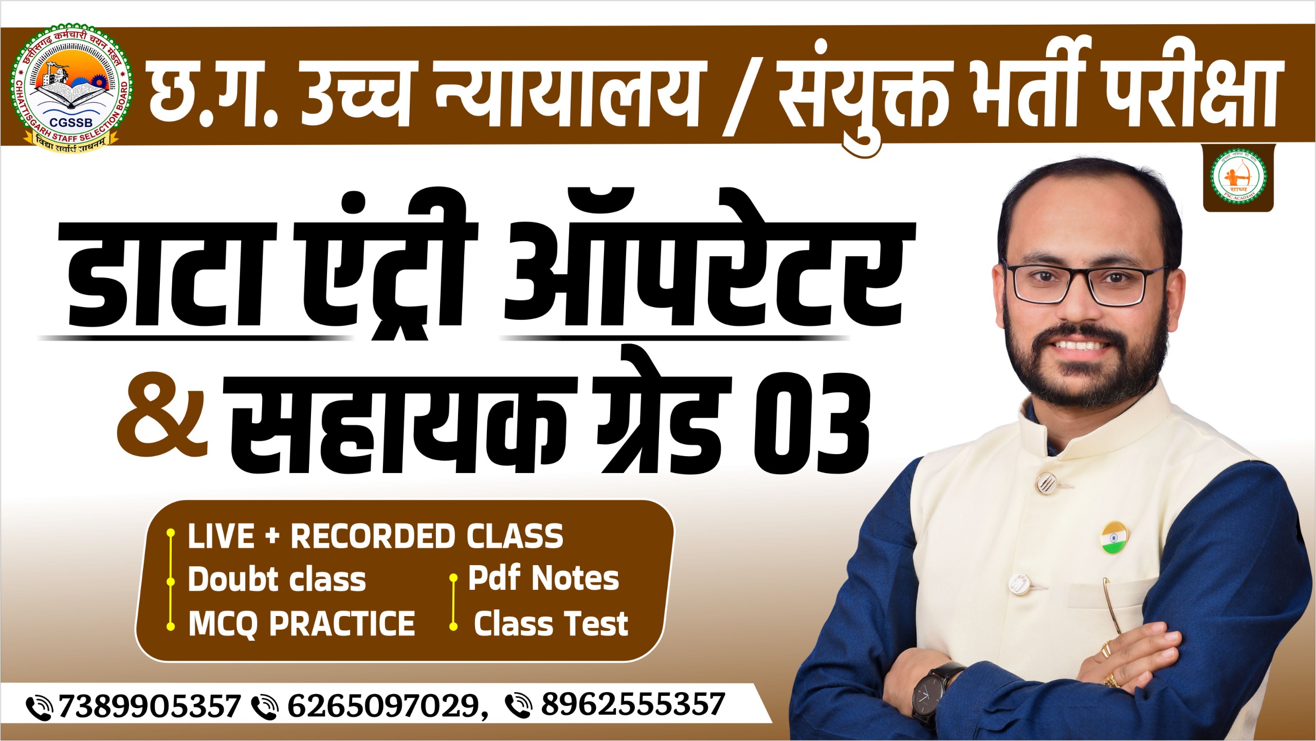 सहायक_ग्रेड-3_ ONLINE COURSE BY SADHYA PSC ACADEMY