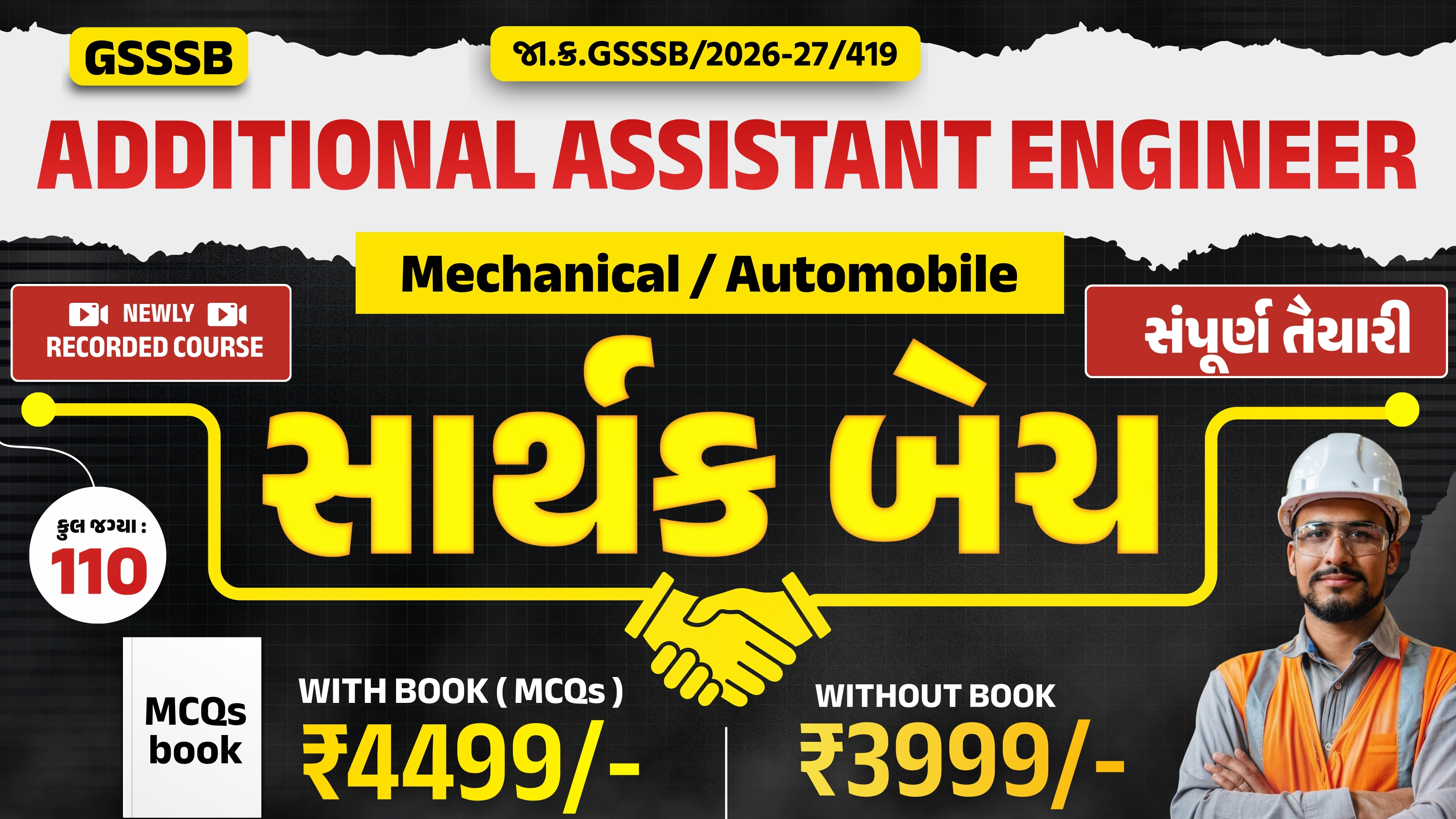 સાર્થક બેચ AAE Mechanical Exam Preparation_GSSSB/2026-27/419