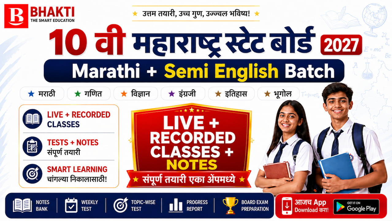 10 वी स्टेट बोर्ड क्लासेस 2027 