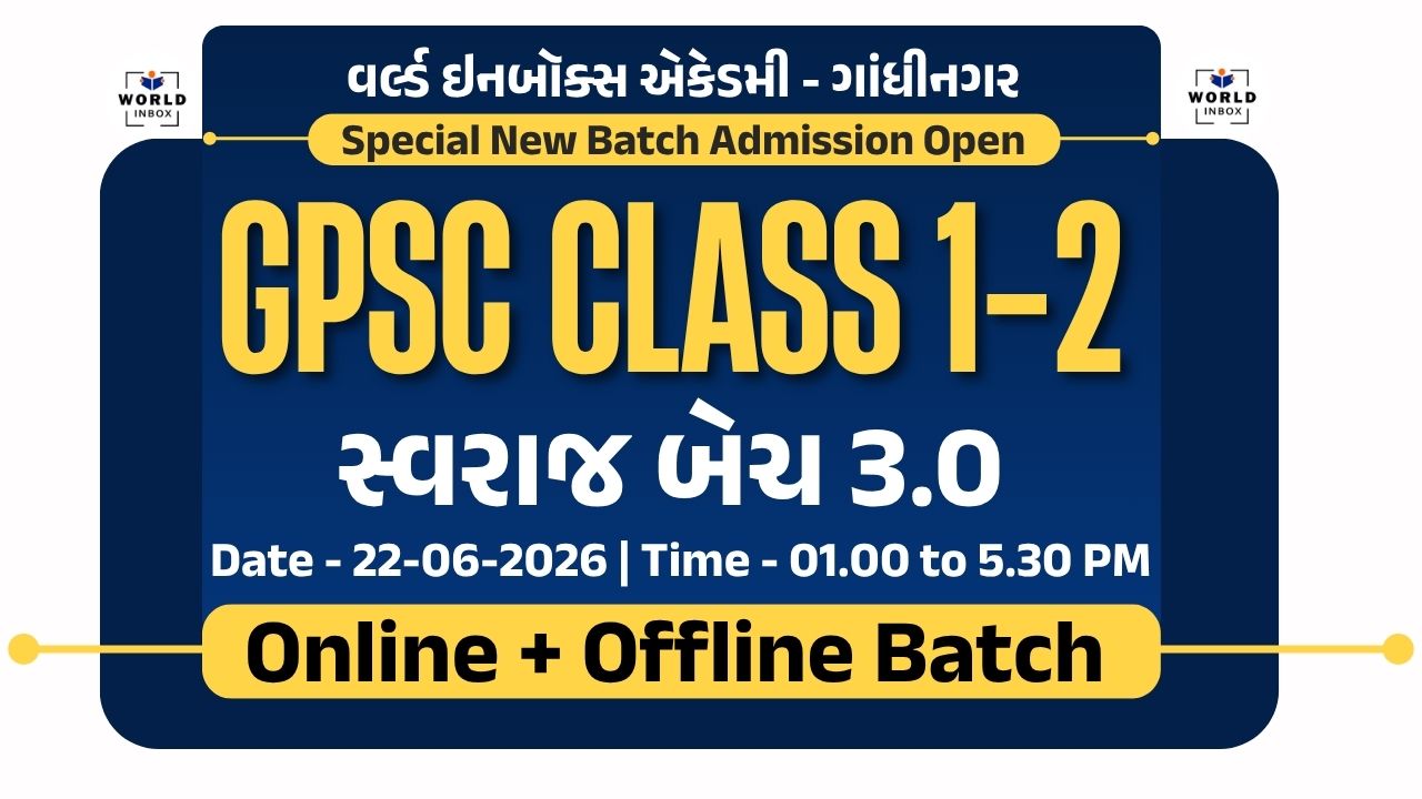 GPSC SWARAJ BATCH 3.0
