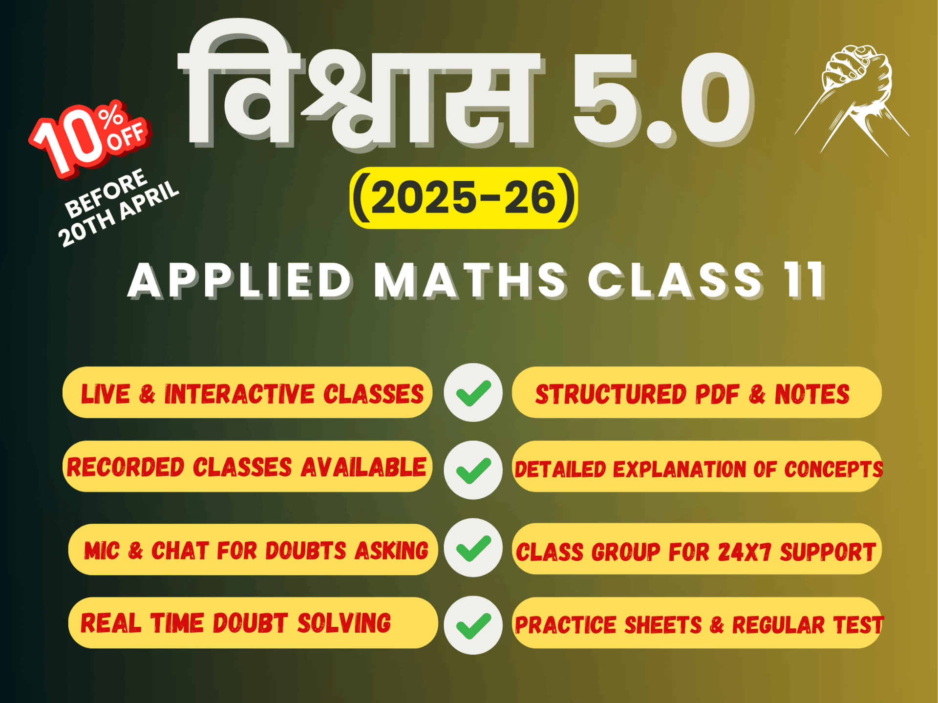 विश्वास 5.0 Class 11 Applied Mathematics 2025-26