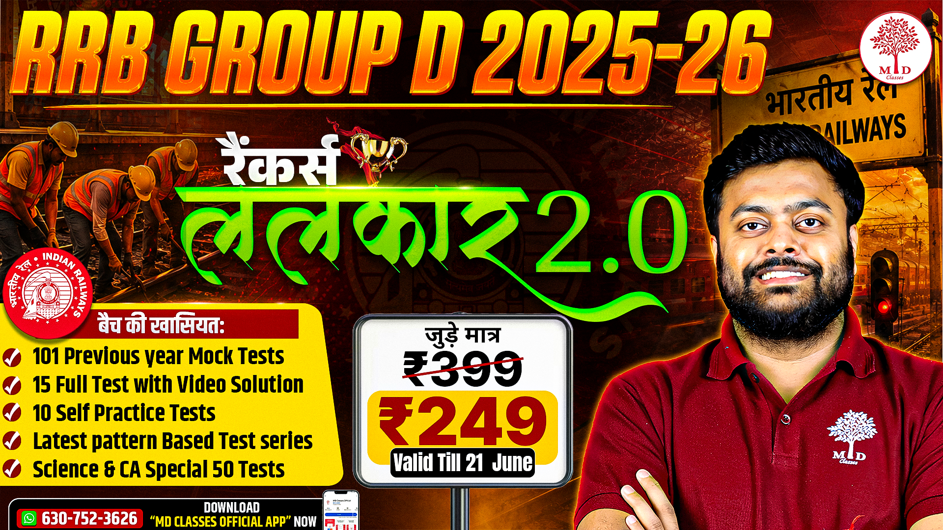 RRB GROUP D RANKERS 2025 : ललकार 2.0 बैच 