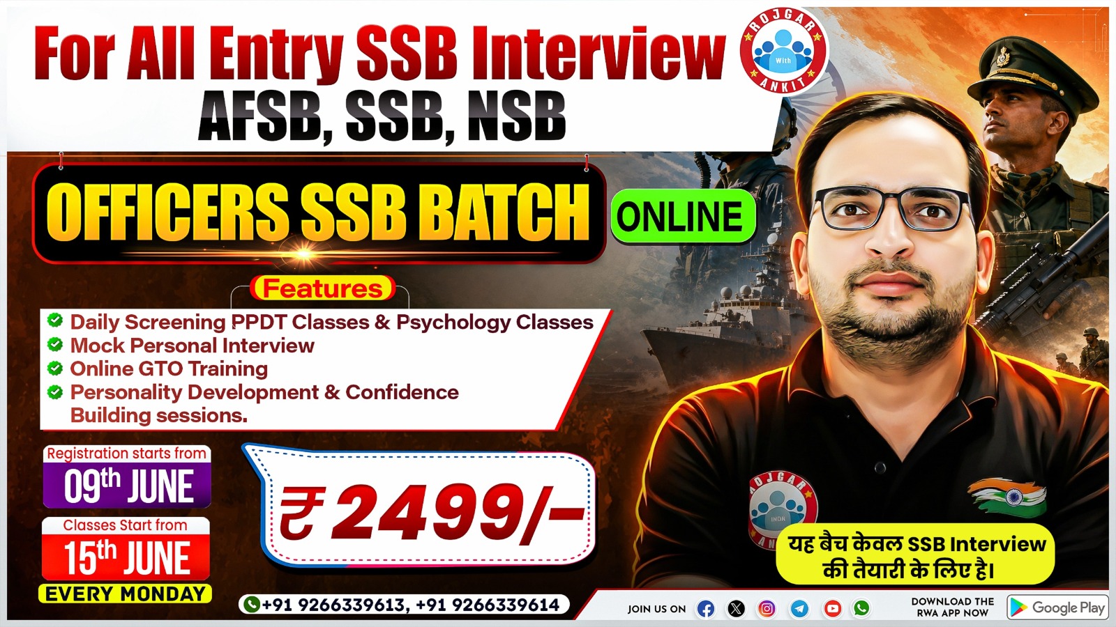All CDS / NDA / AFCAT & Direct Entry of NCC Tech - OFFICER BATCH ( SSB BATCH )