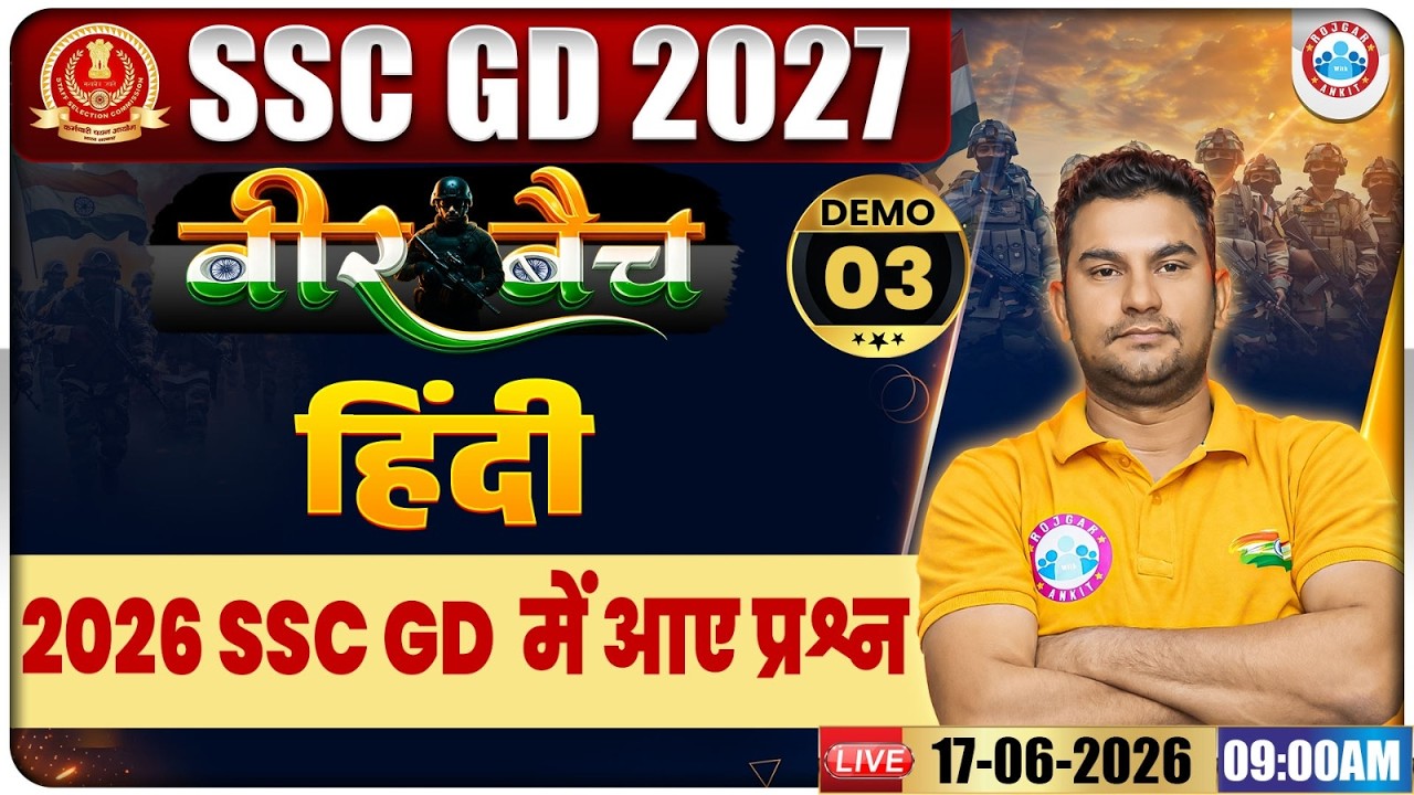 SSC GD Hindi Class 2027 | SSC GD 2026 में आए प्रश्न | SSC GD Hindi Demo Classes #03