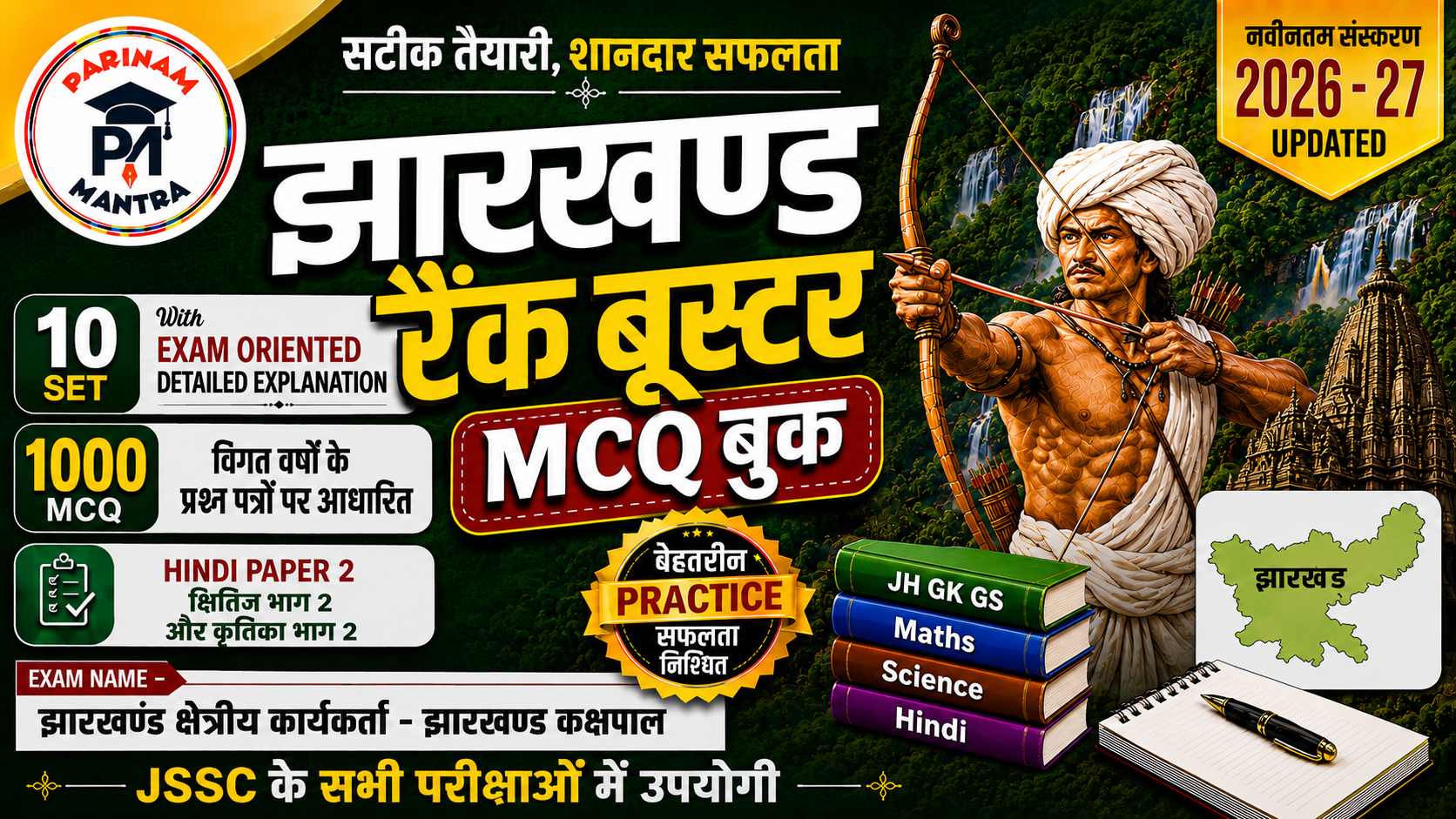 Hindi Paper2 JHARKHAND RANK BOOSTER MCQ BOOK