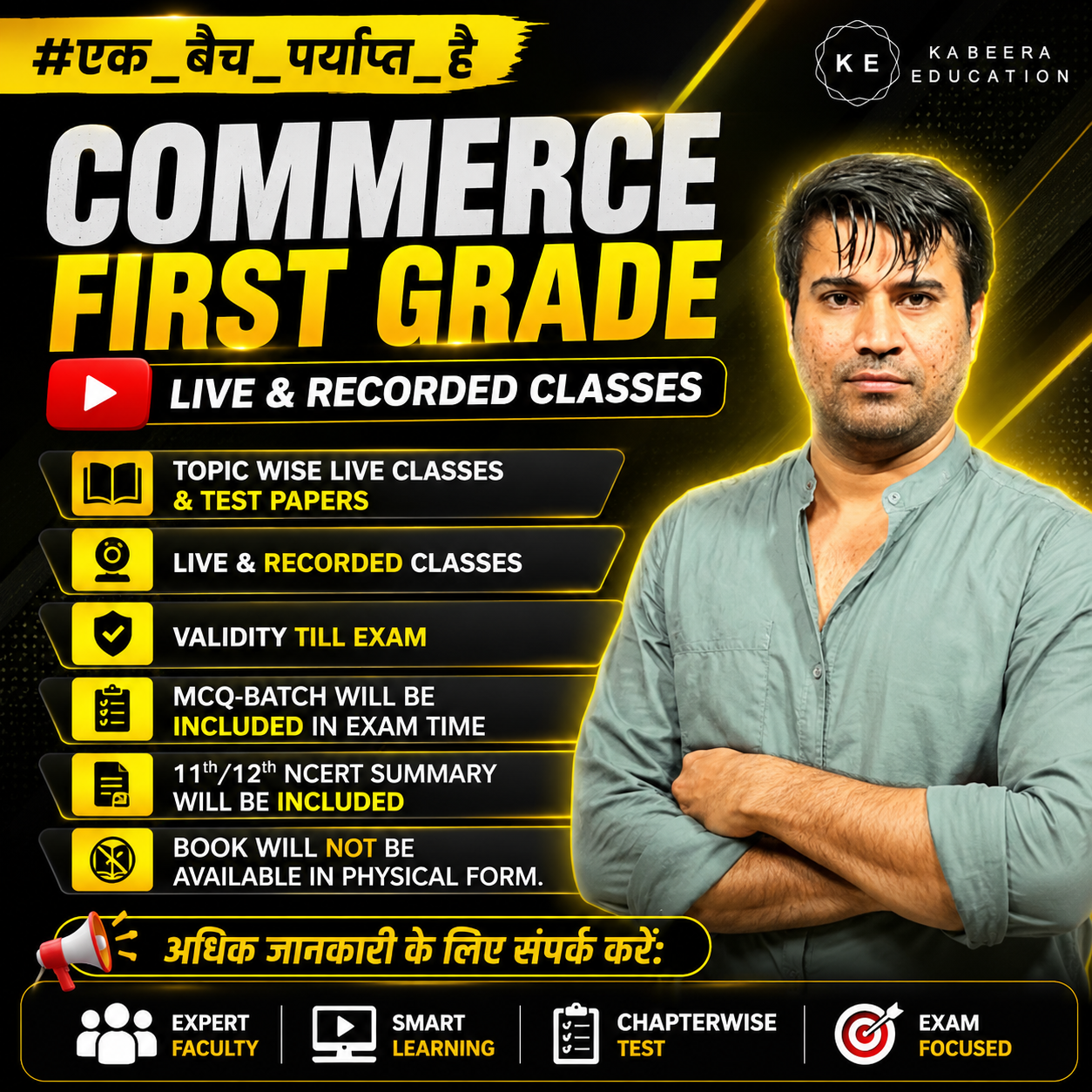 COMMERCE FIRST GRADE FOUNDATION BATCH (#एक_बैच_पर्याप्त_ हैं)