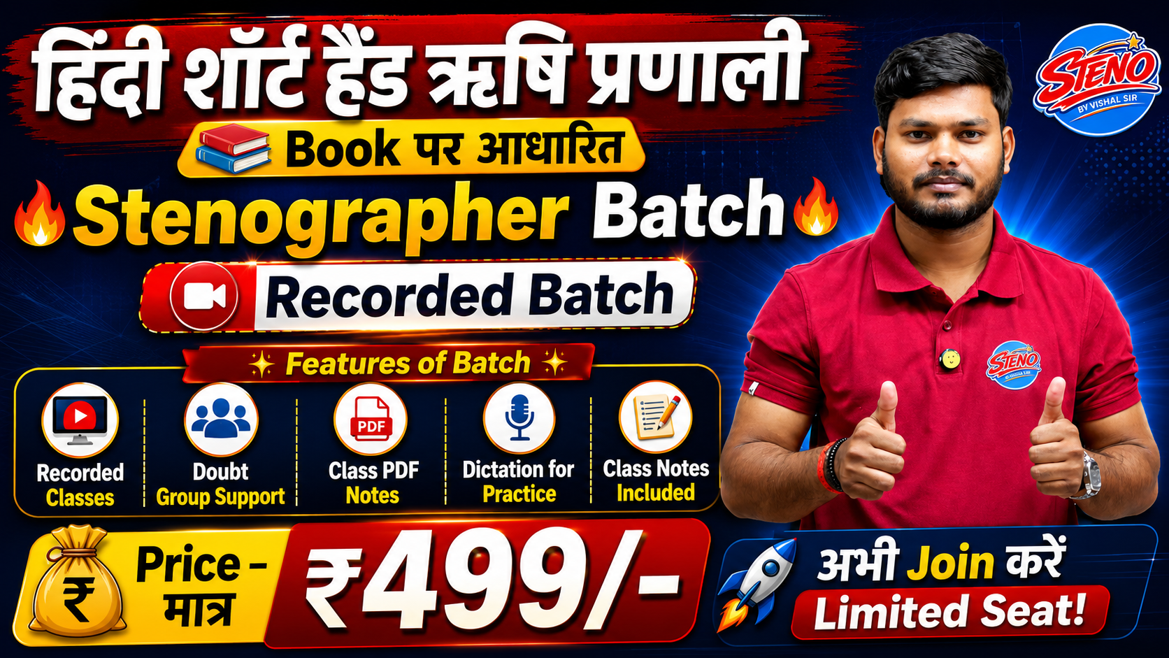 STENOGRPHER RECORDED BATCH